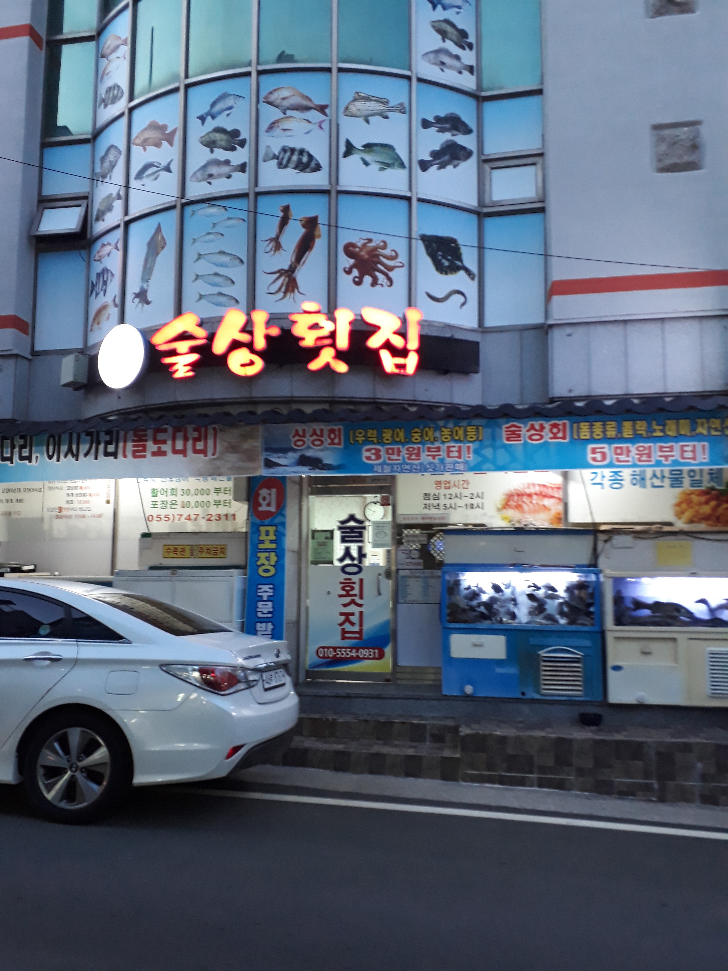 술상횟집