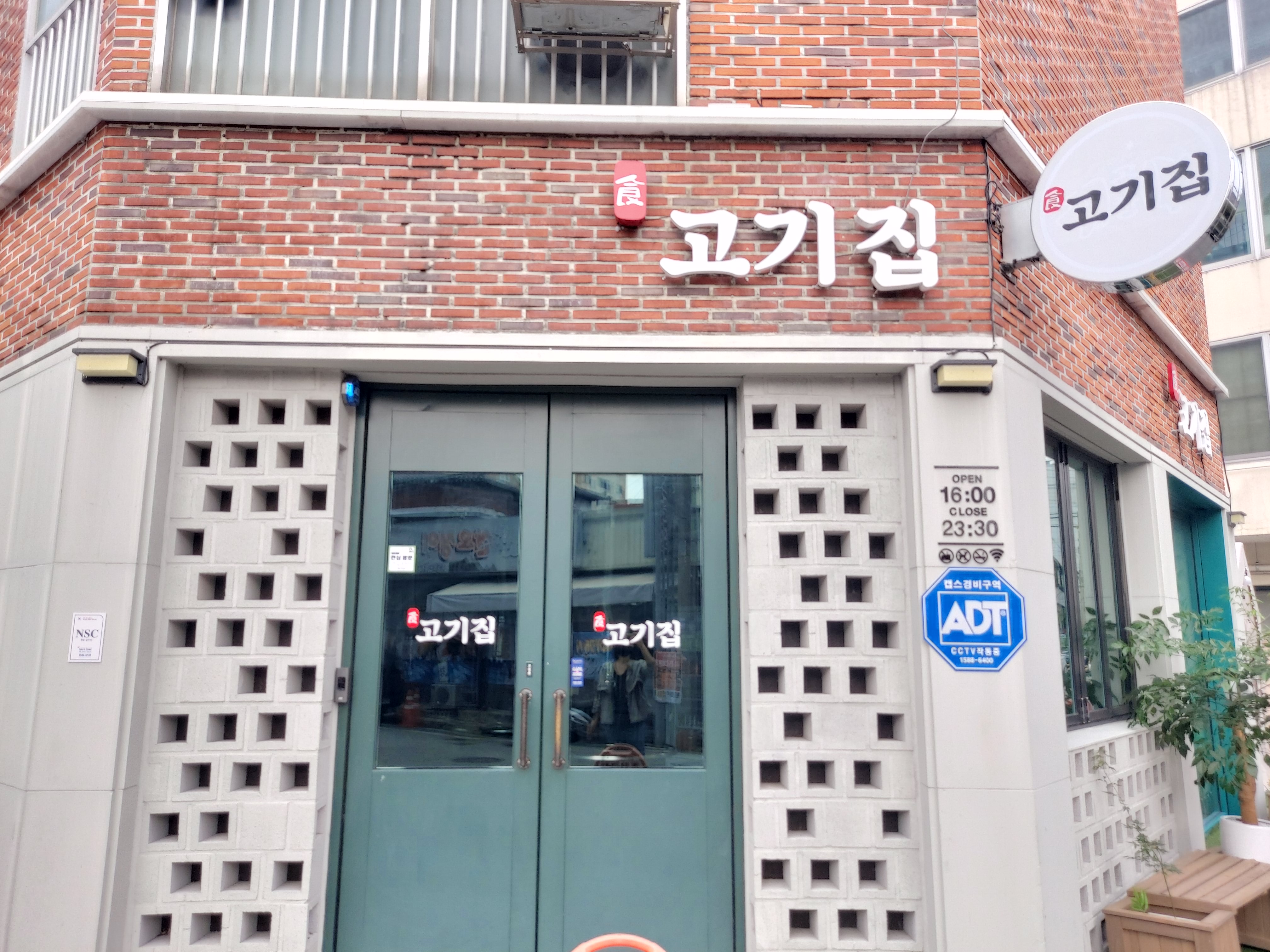 윤쉐프의고기집 구미시청점