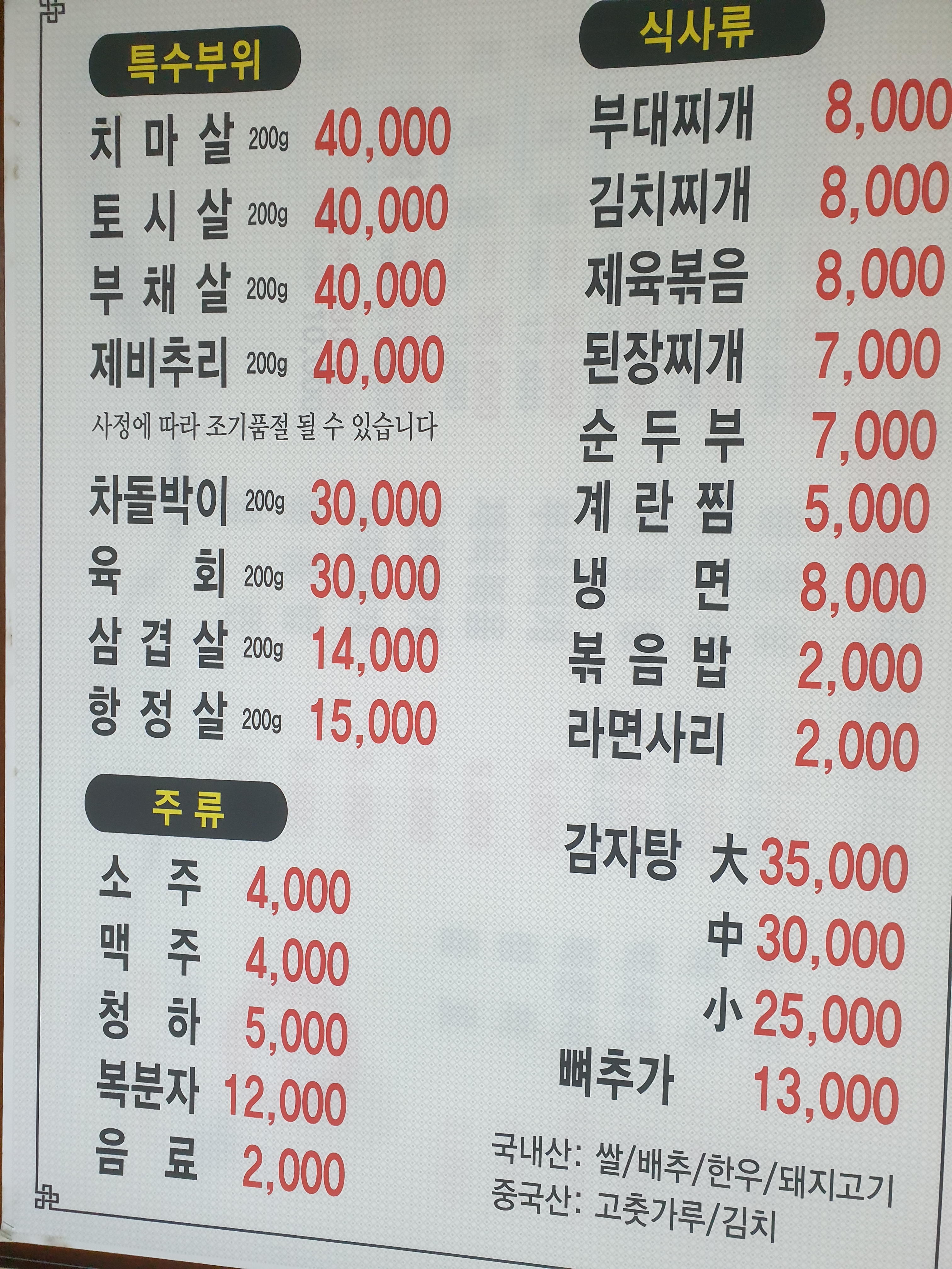 가을이네생고기전문점