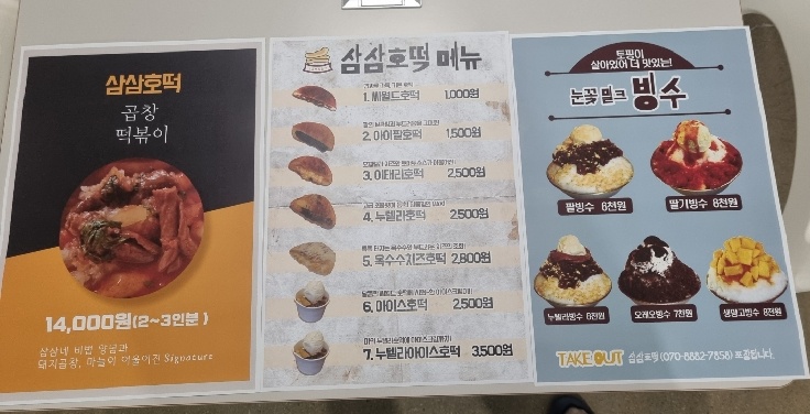 삼삼호떡