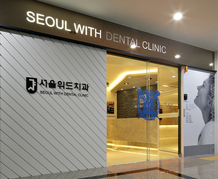 서울위드치과의원