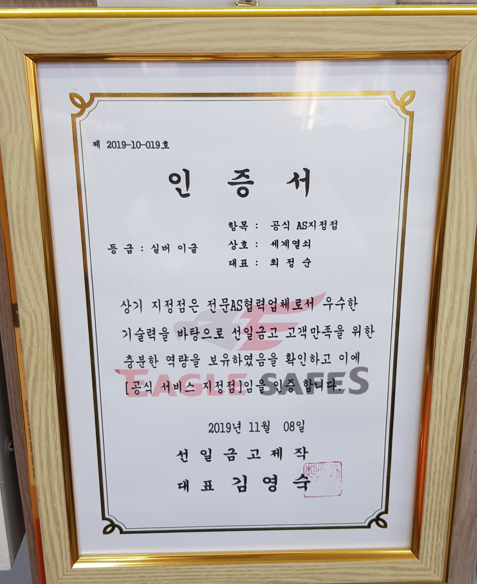 선일금고속초점