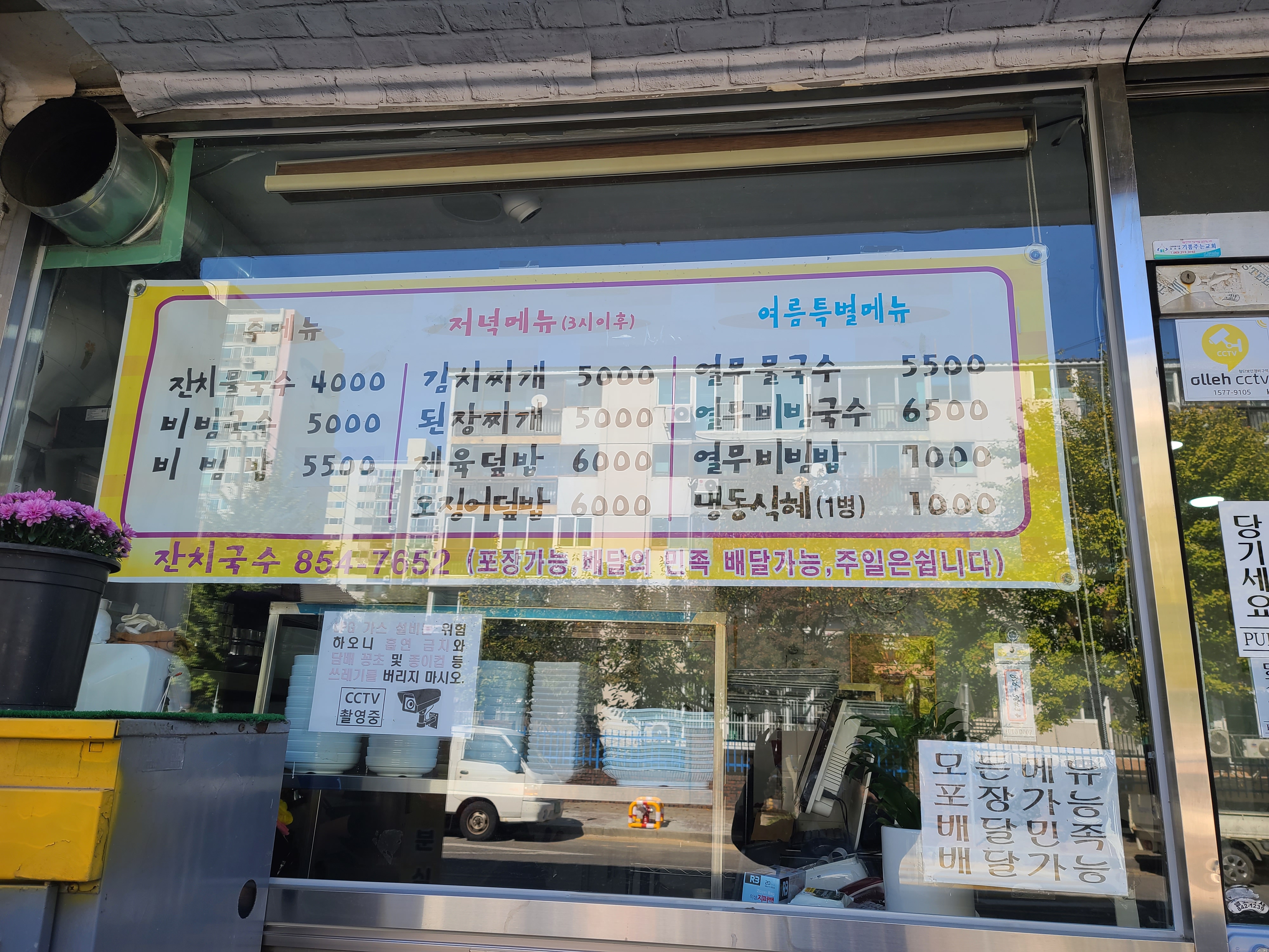 잔치국시
