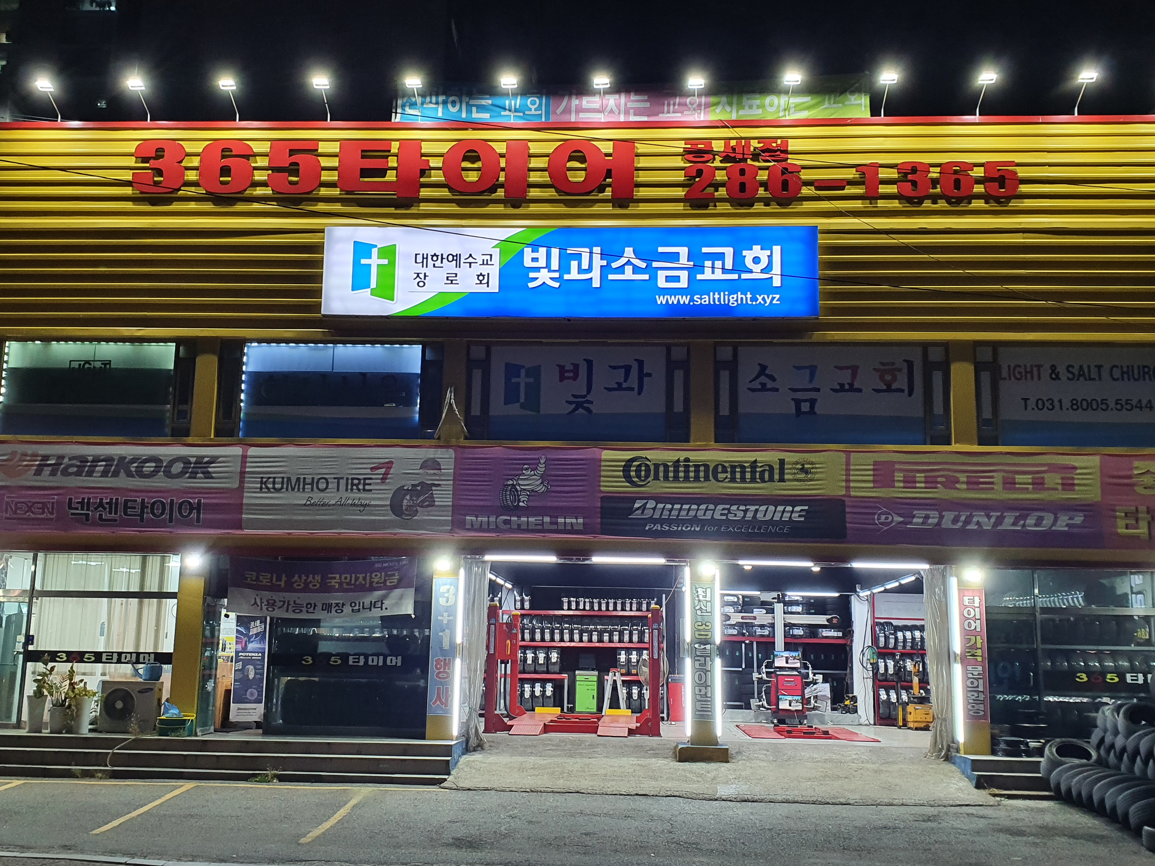 365타이어 공세점 대표 이미지