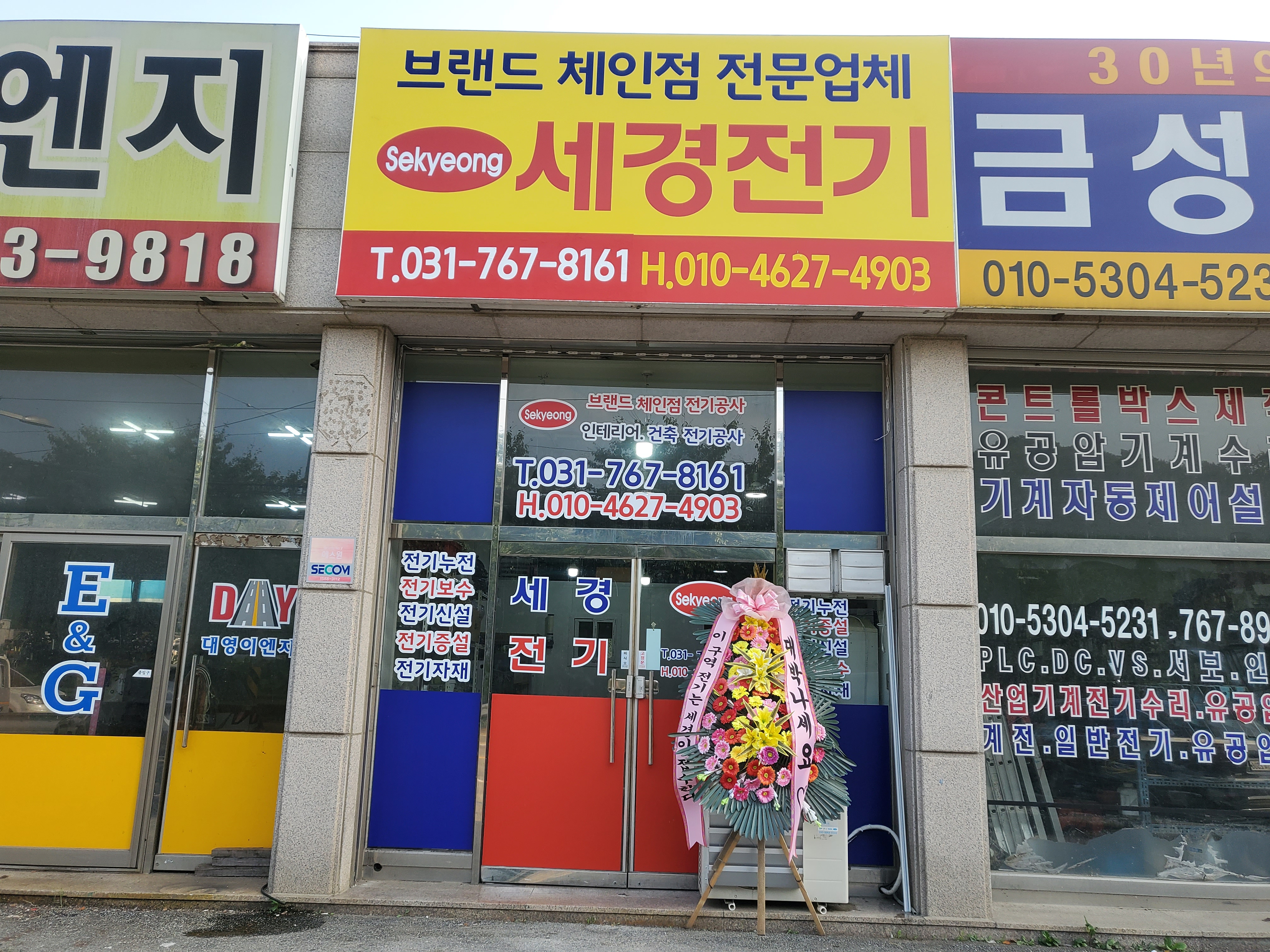 세경전기
