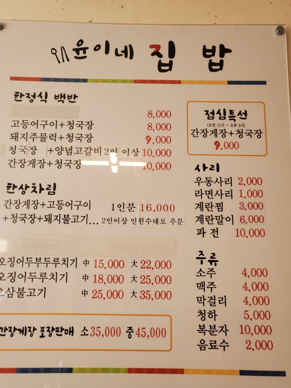 윤이네집밥