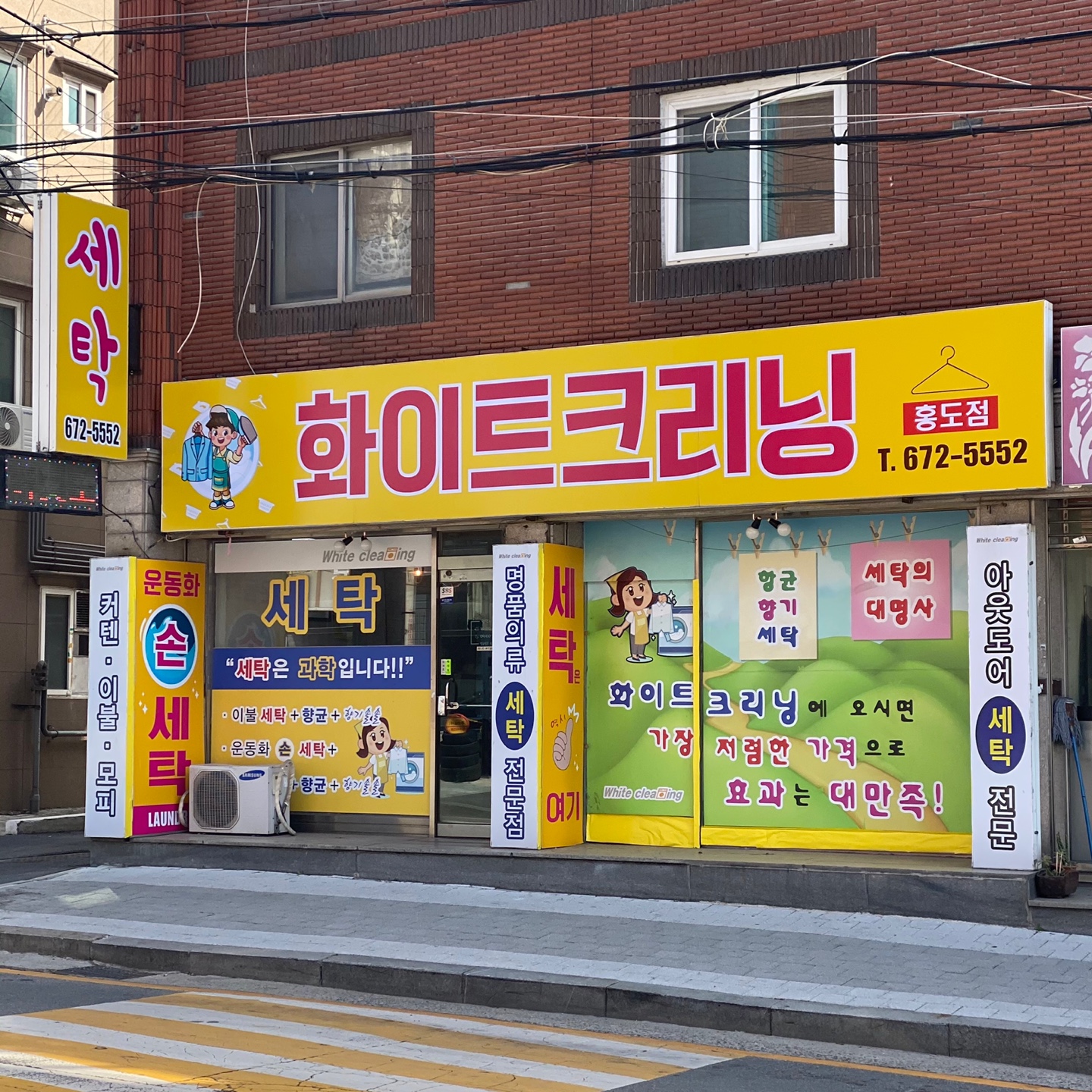 화이트크리닝 홍도점