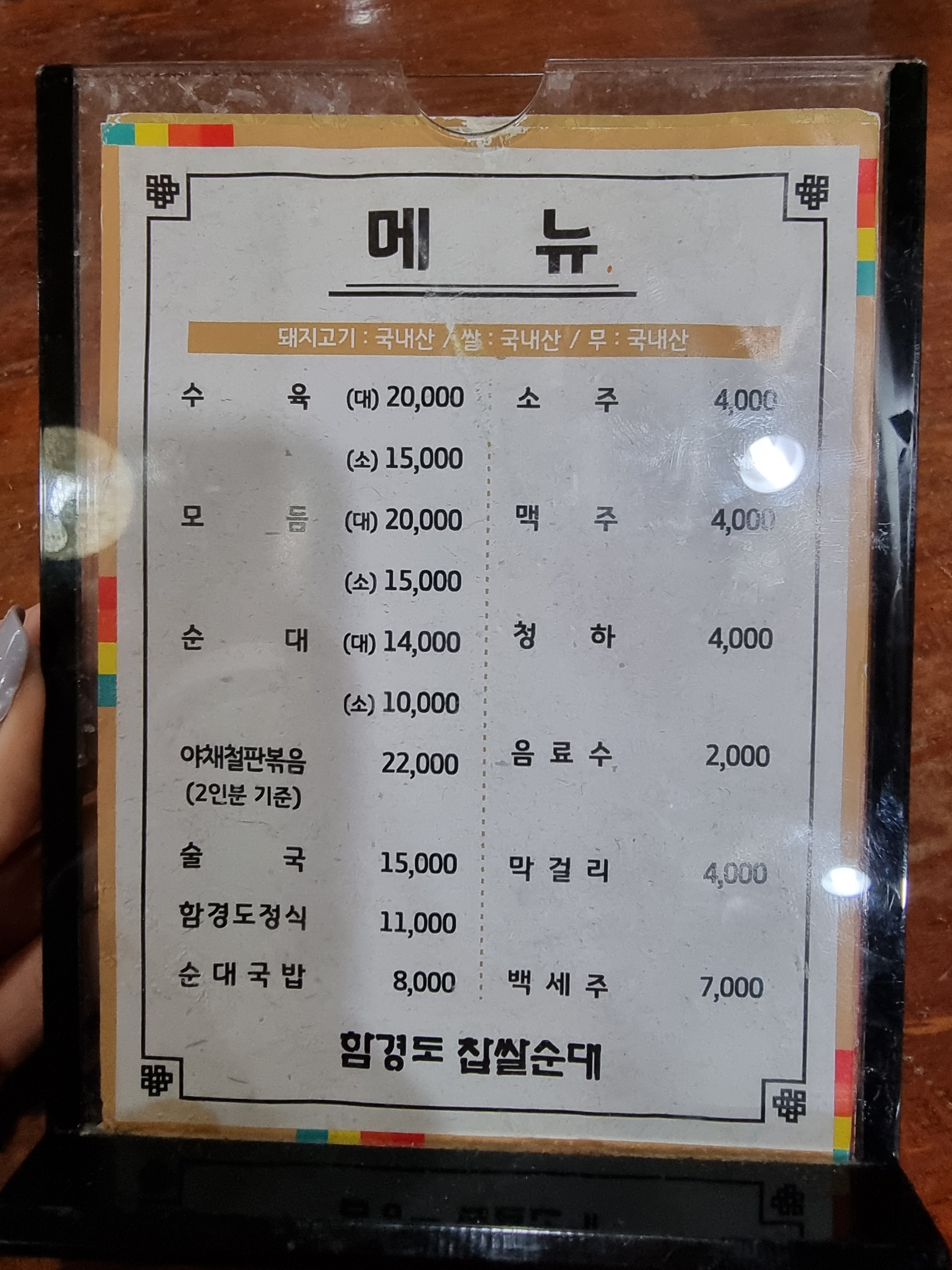 함경도찹쌀순대