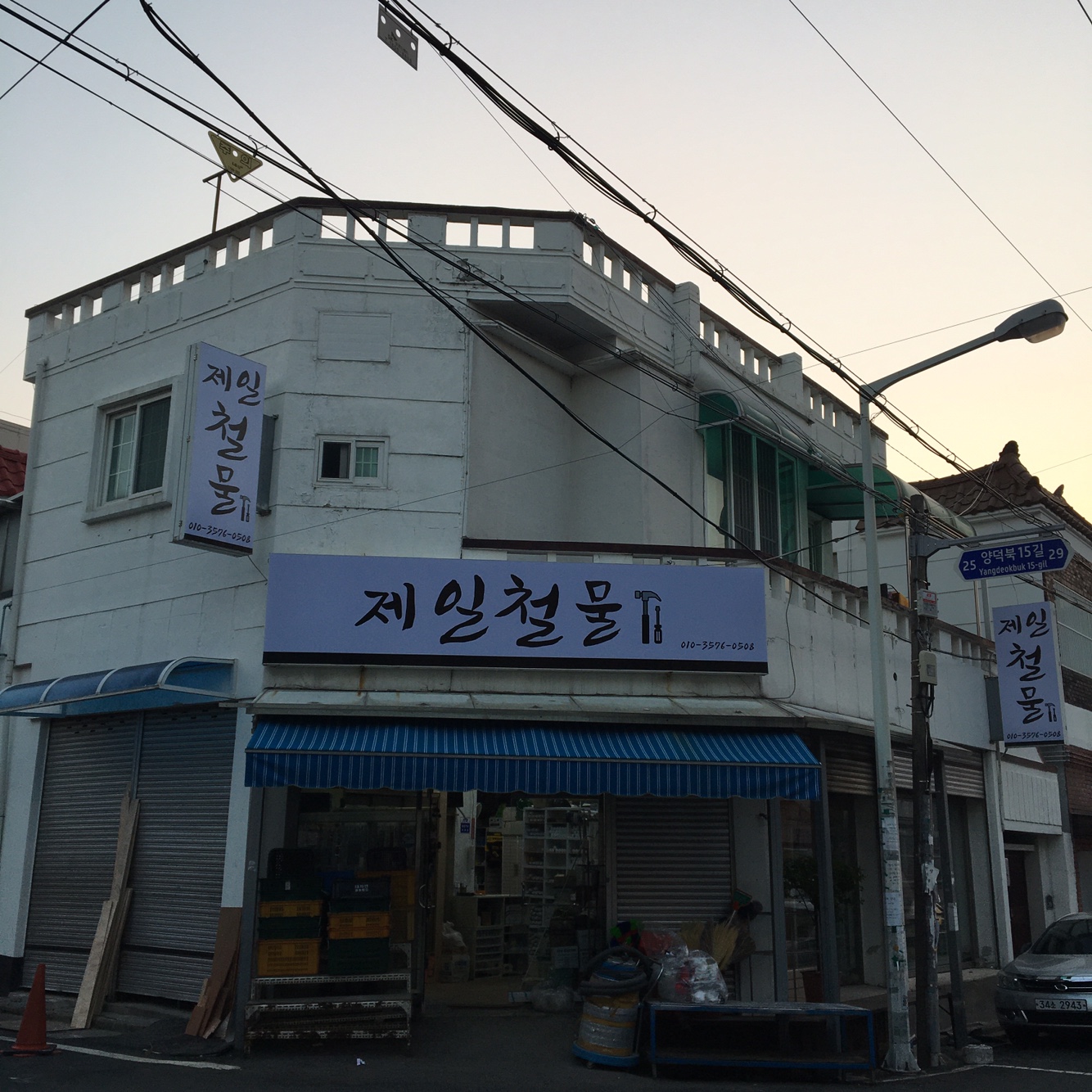 제일철물