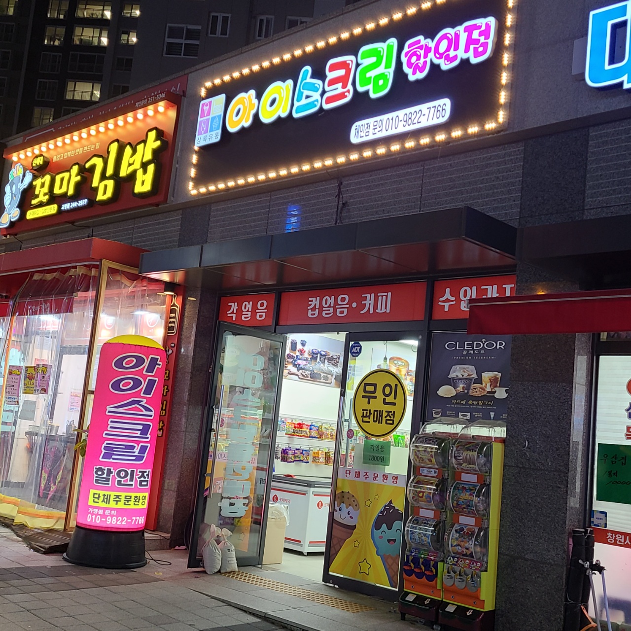 아이스크림 할인점