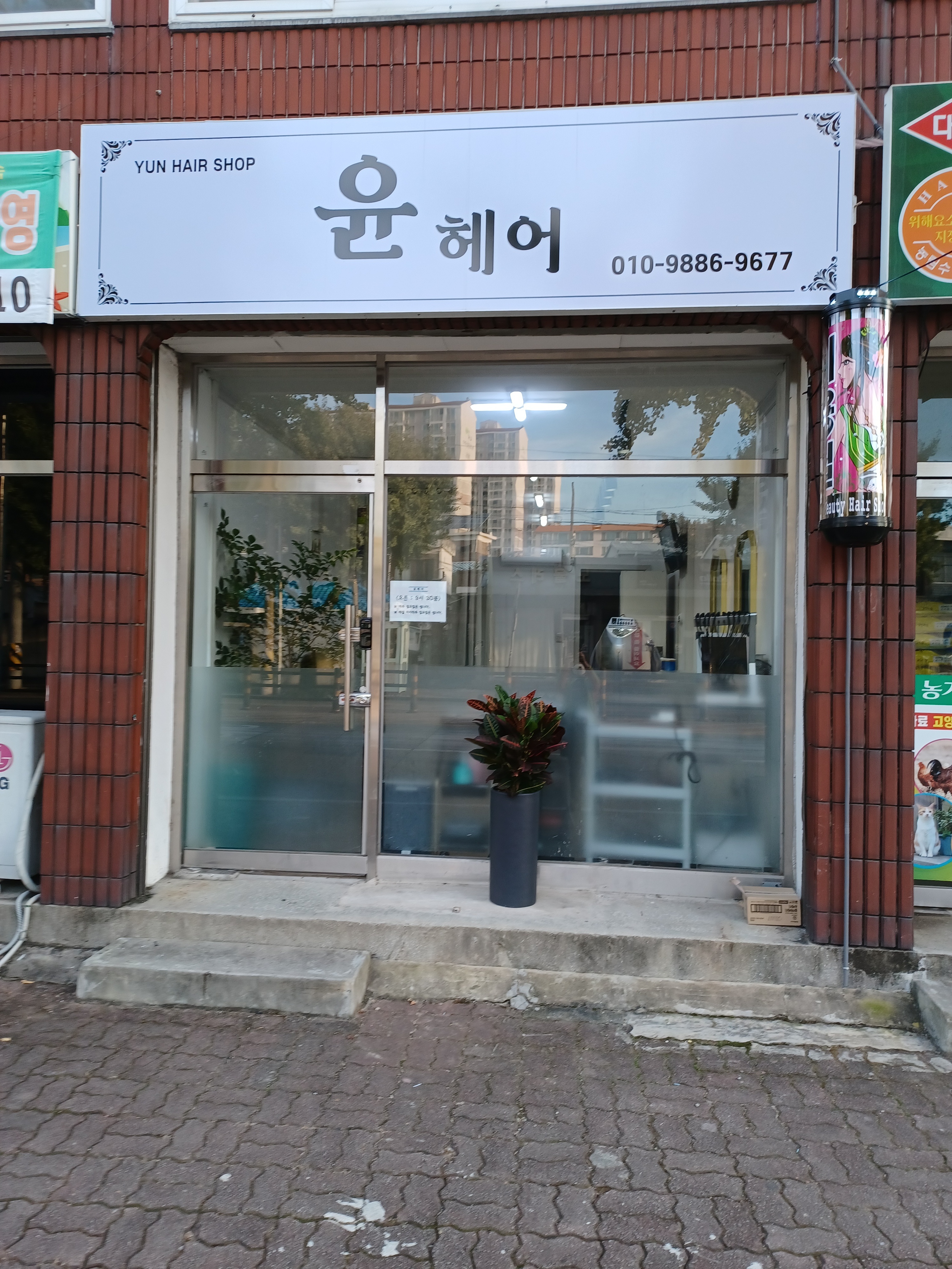 윤헤어