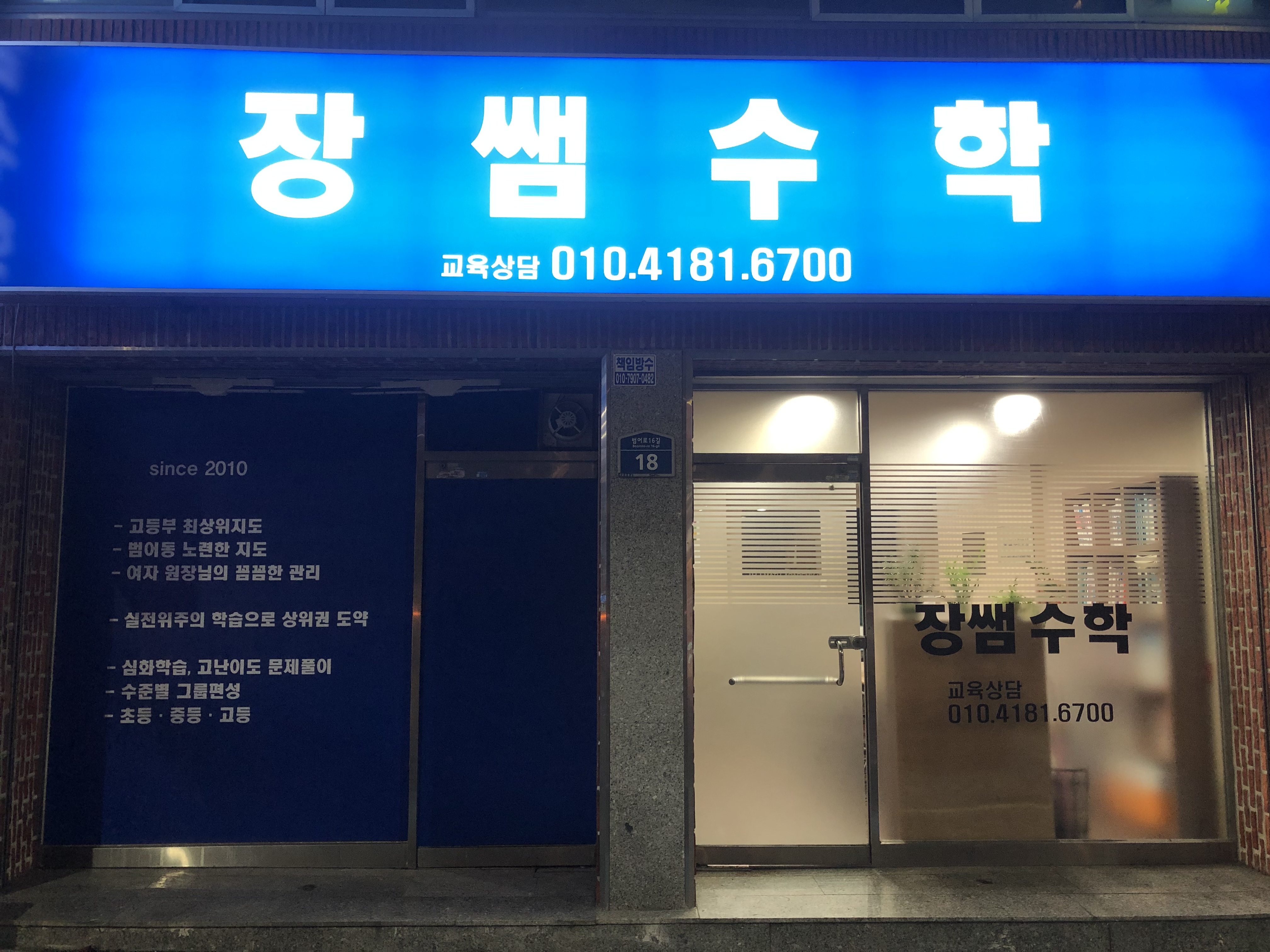 장쌤수학교실