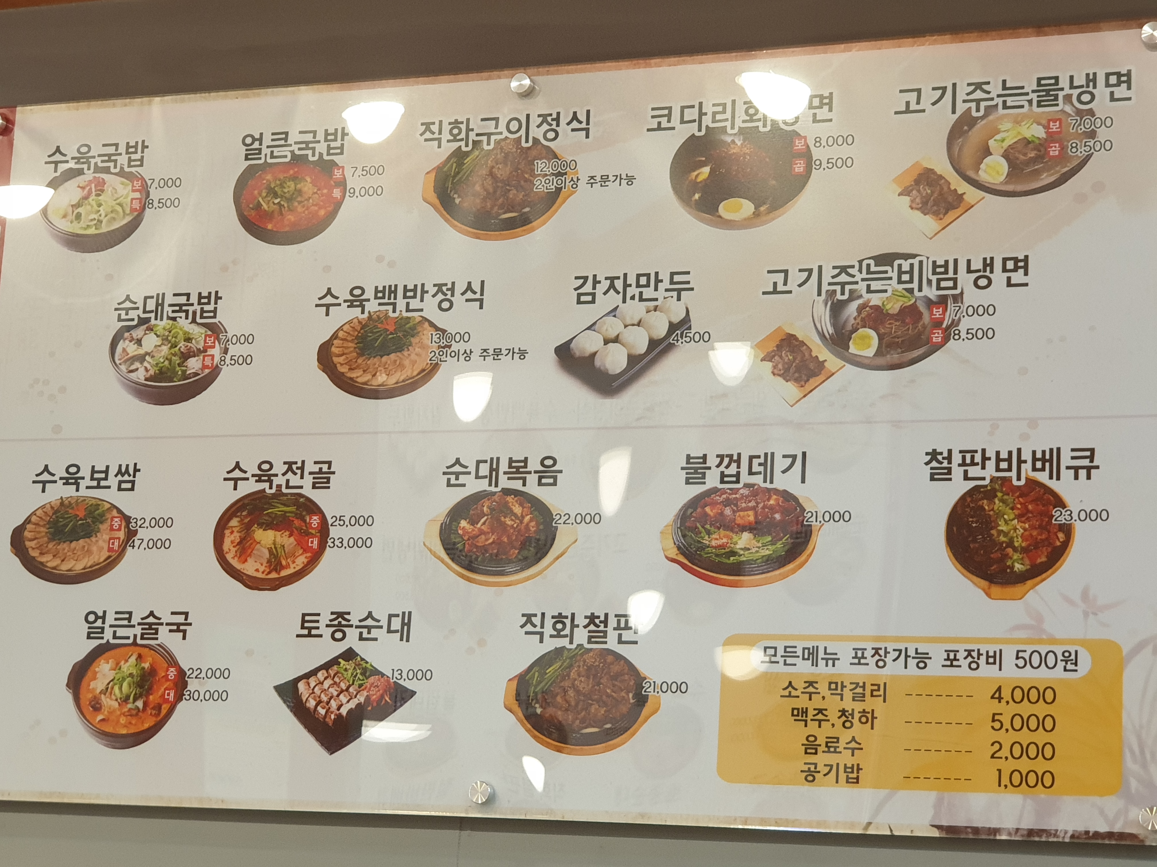 명가수육국밥&냉면