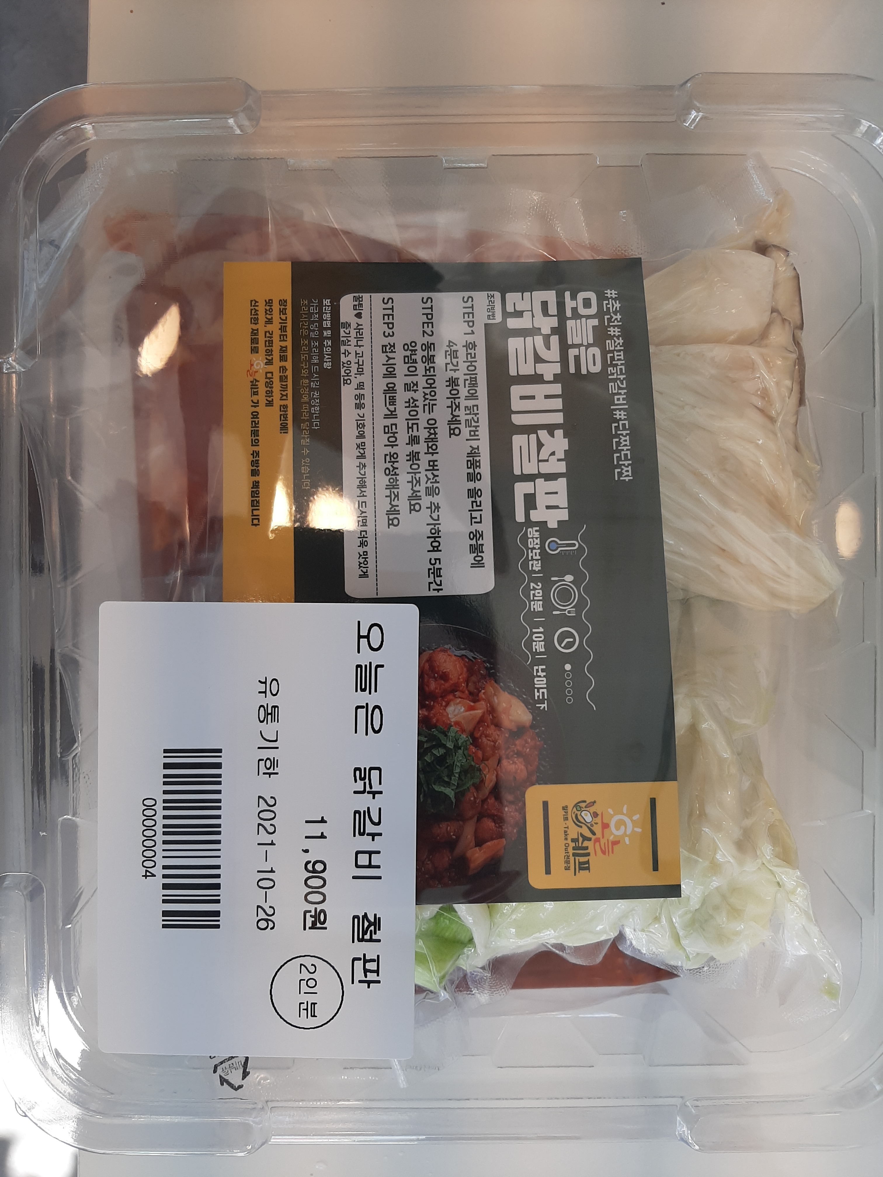 오늘쉐프 동삭점