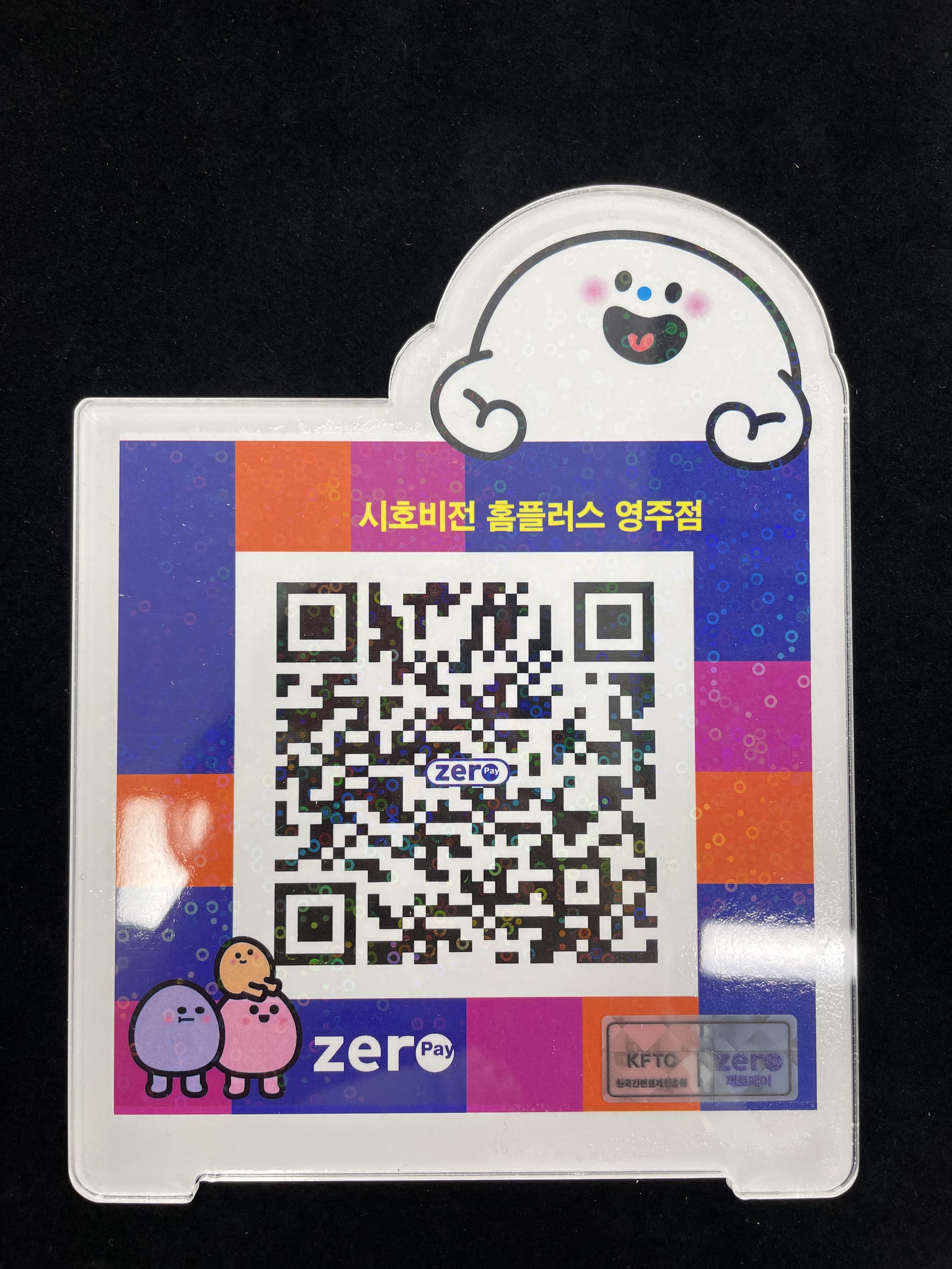 시호비전 홈플러스 영주점