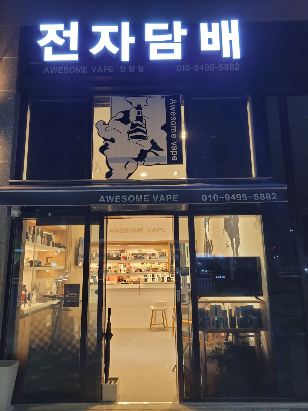 안양전자담배 어썸베이프 명학점