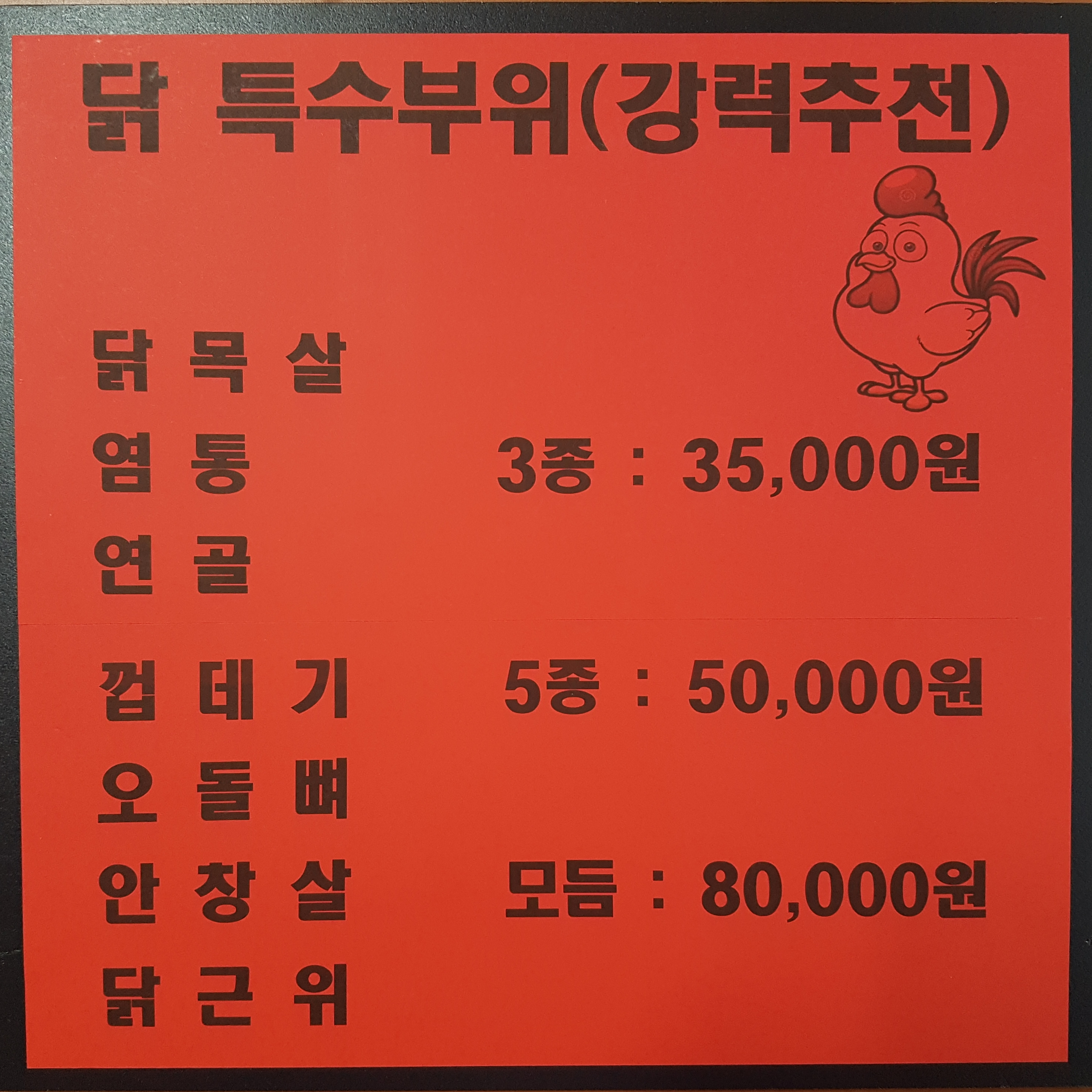 강촌숯불닭갈비 도남점