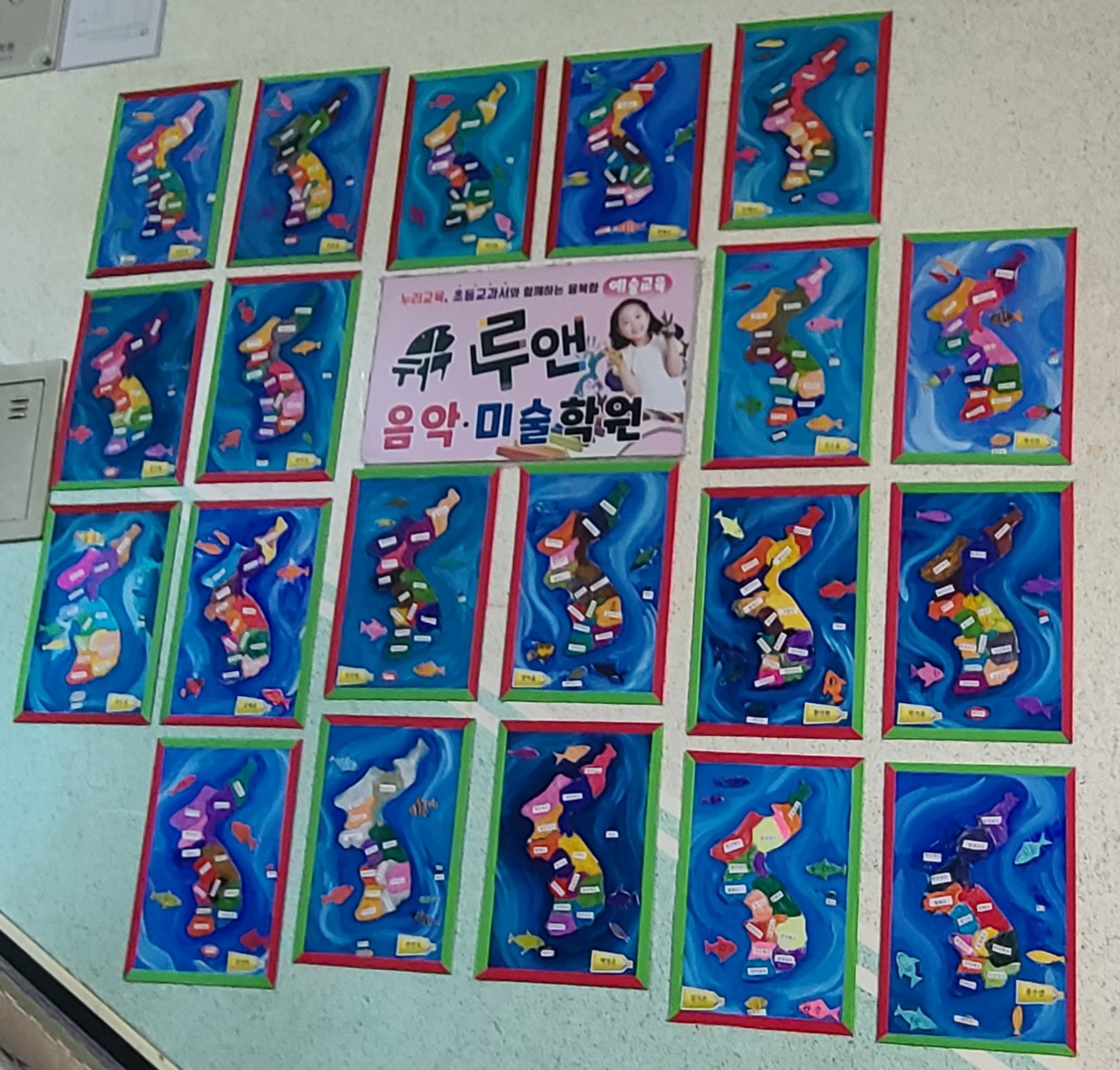 루앤음악미술학원