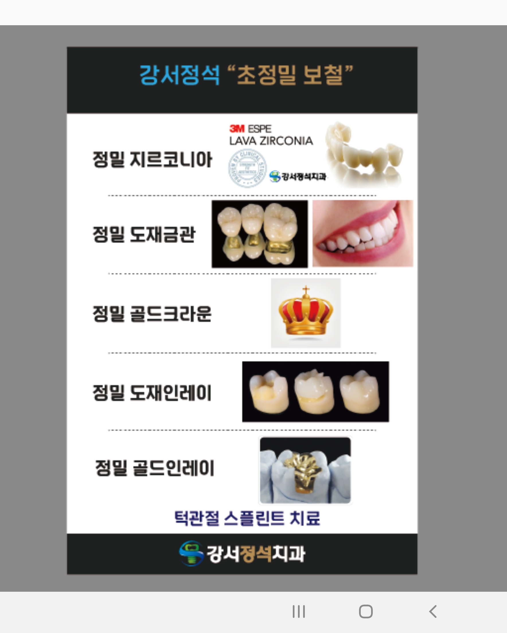 강서정석치과의원 대표 이미지