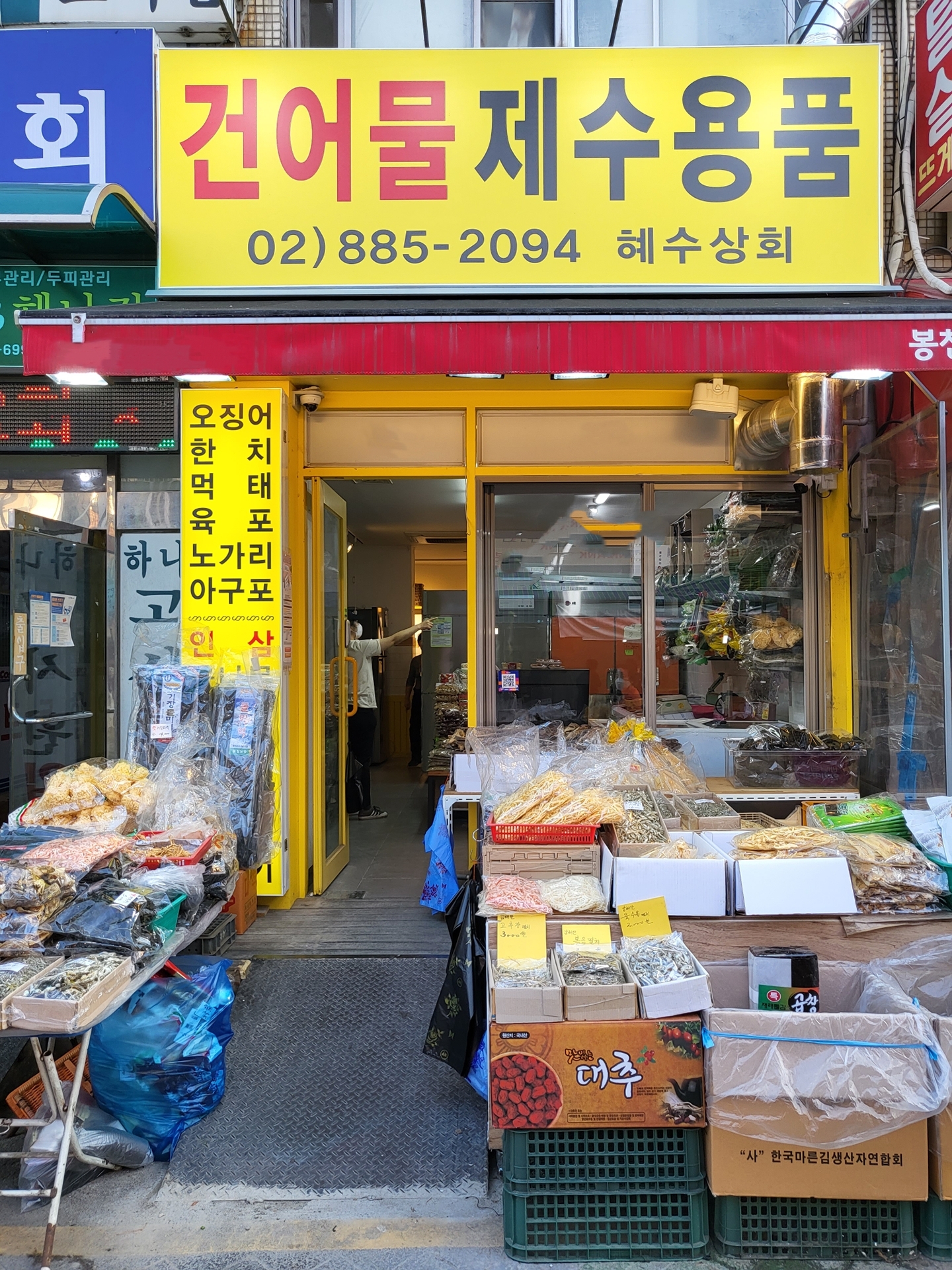 혜수상회