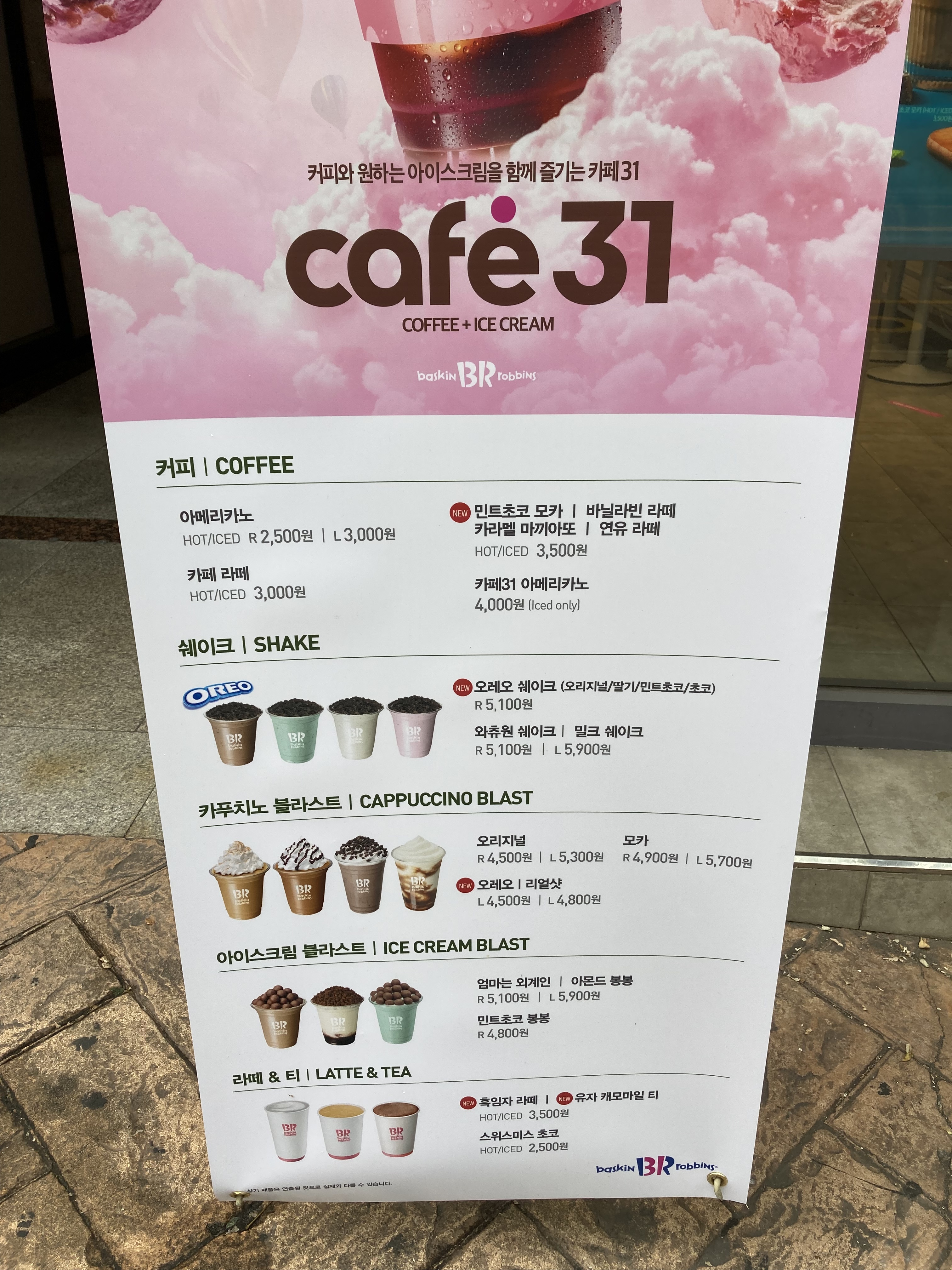 배스킨라빈스 안양평촌역점