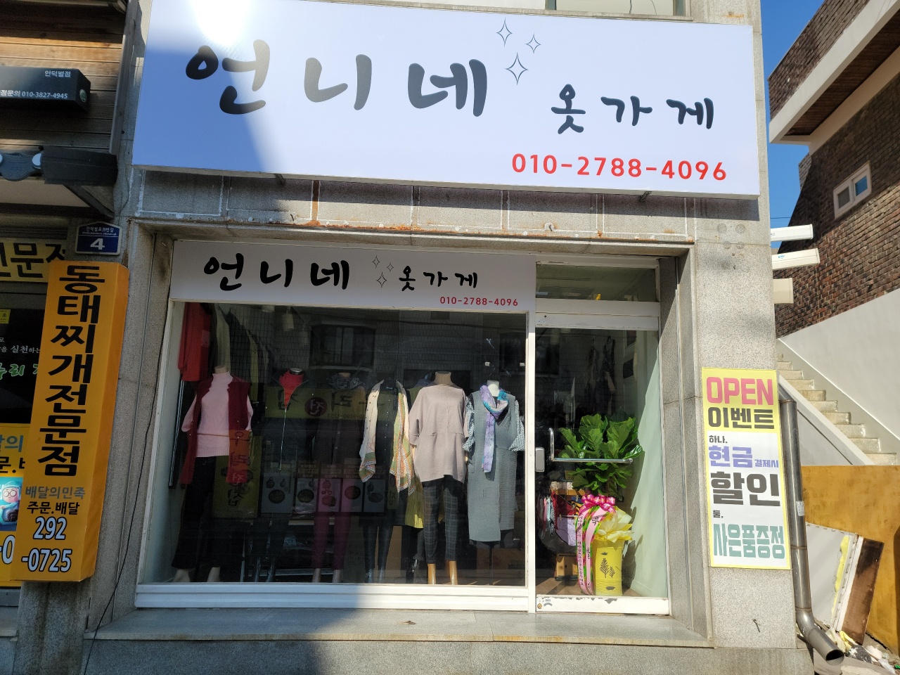언니네 옷가게