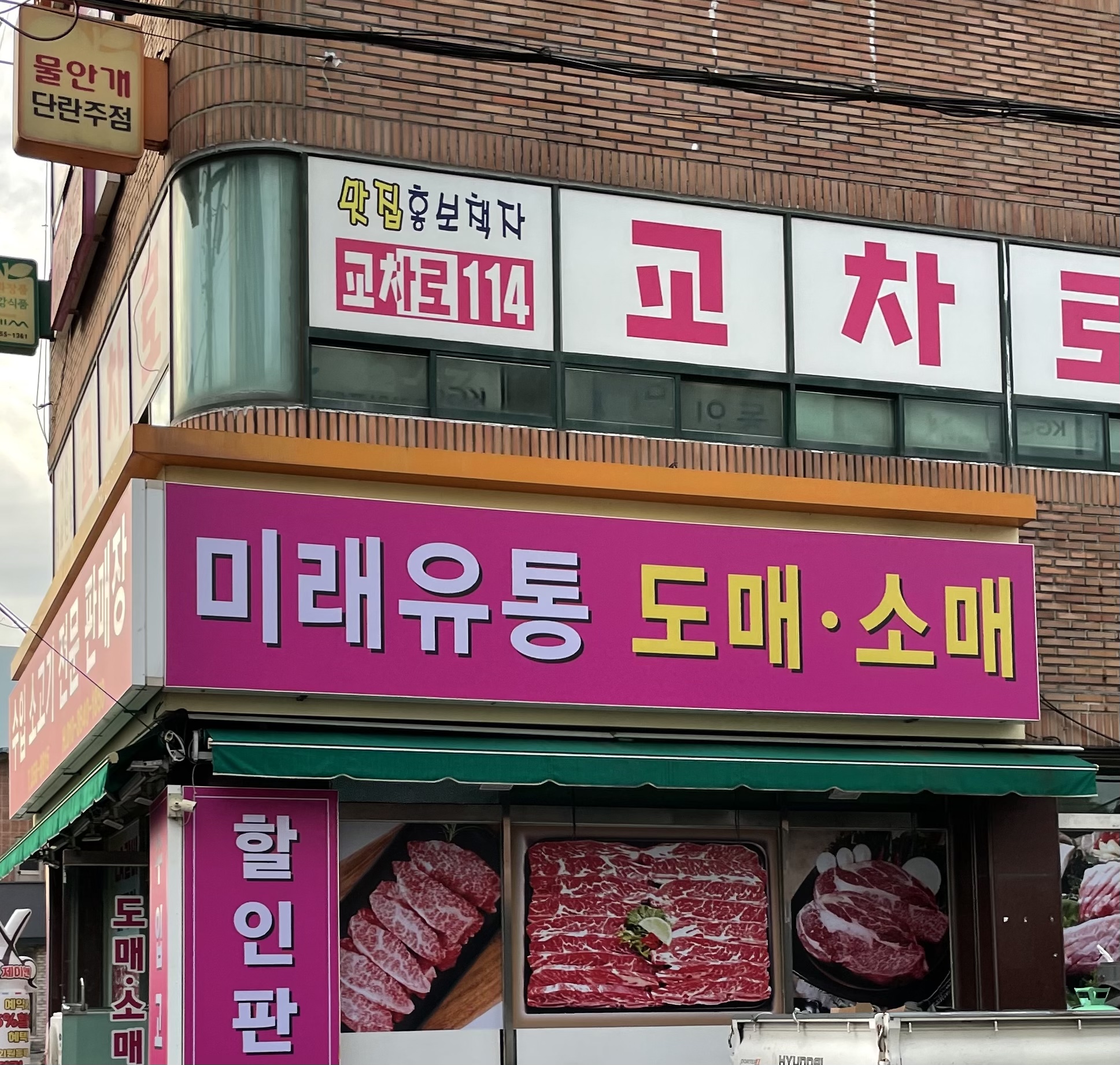 미래유통