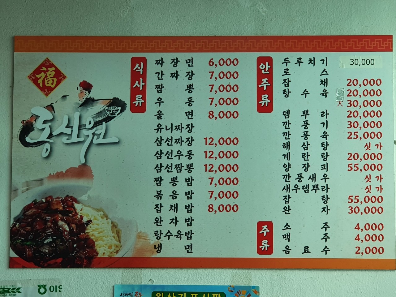 동신원