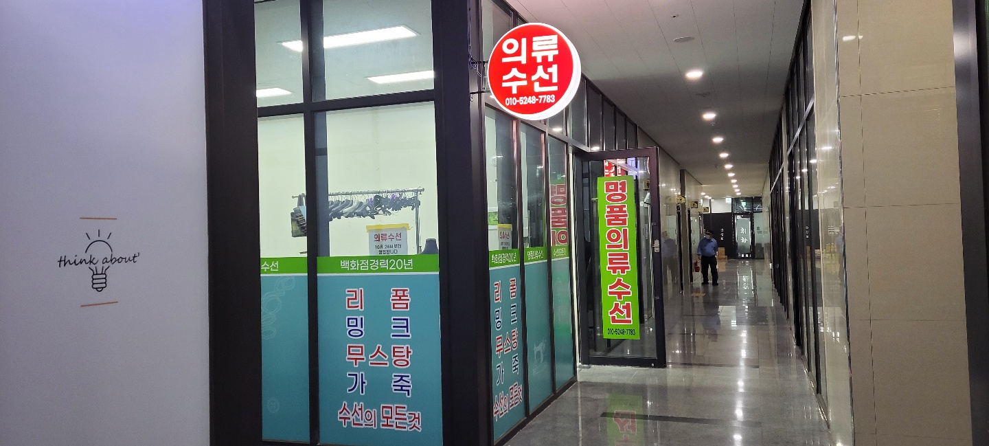 명품의류수선
