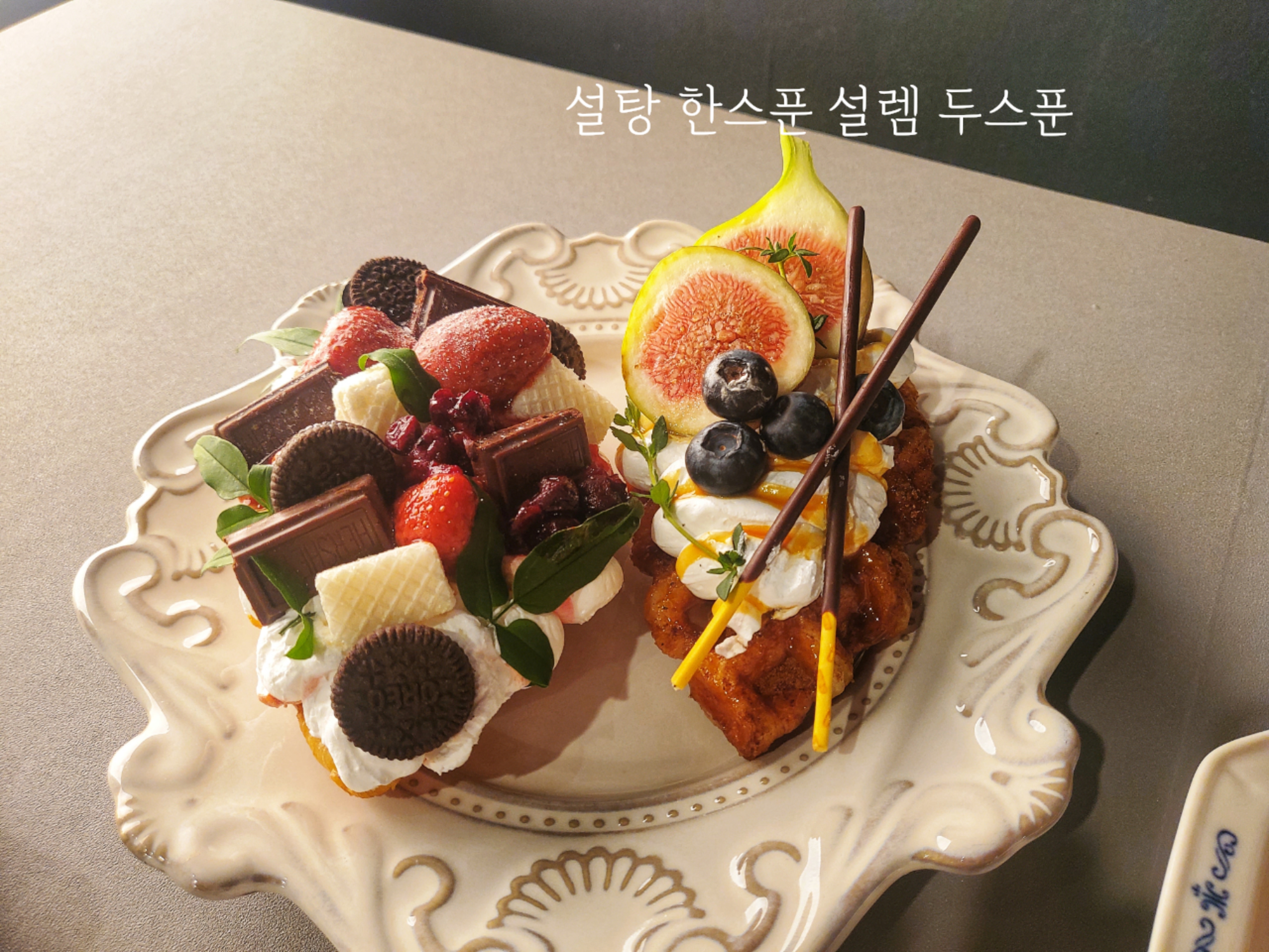 설탕한스푼 설렘두스푼