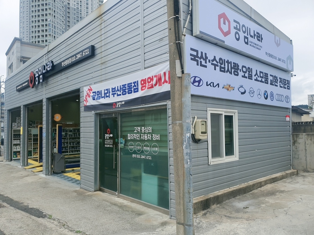 공임나라 부산중동점 대표 이미지