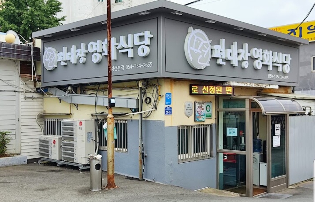 영화식당 사진 3