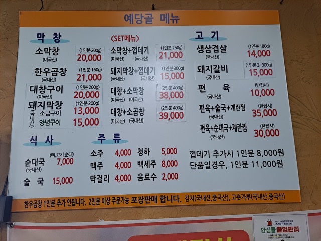 예당골 돼지촌