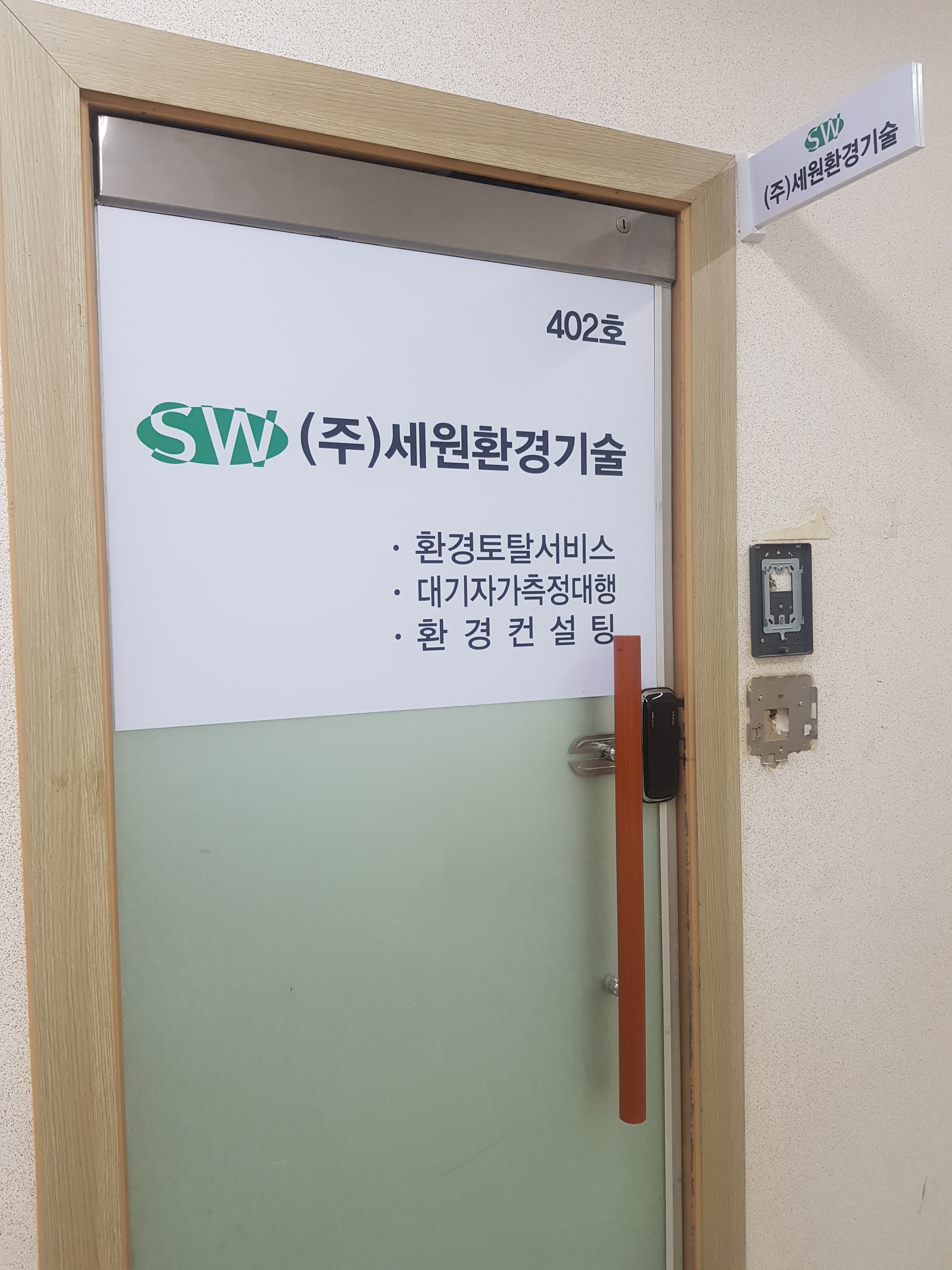 세원환경기술