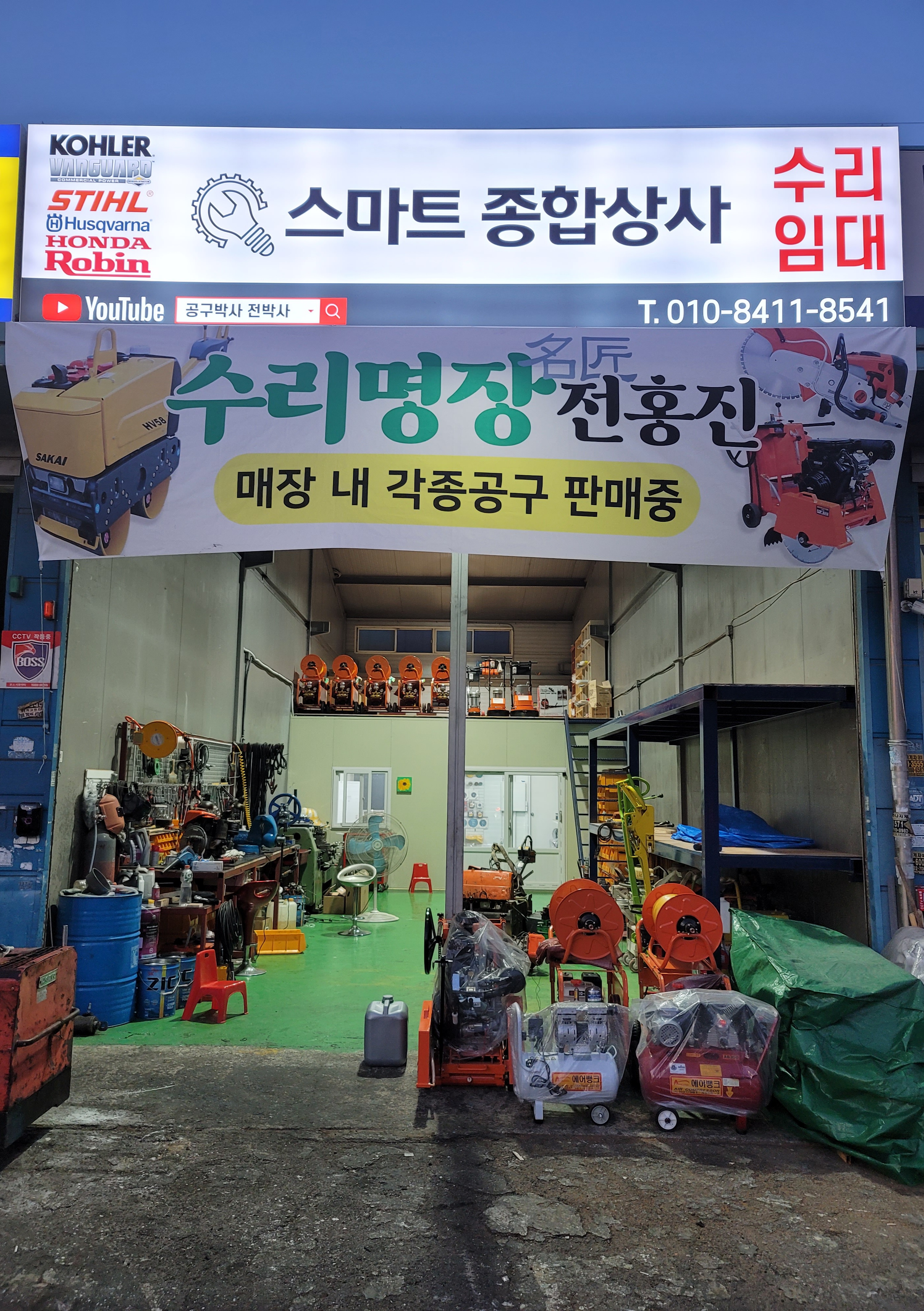 스마트종합상사