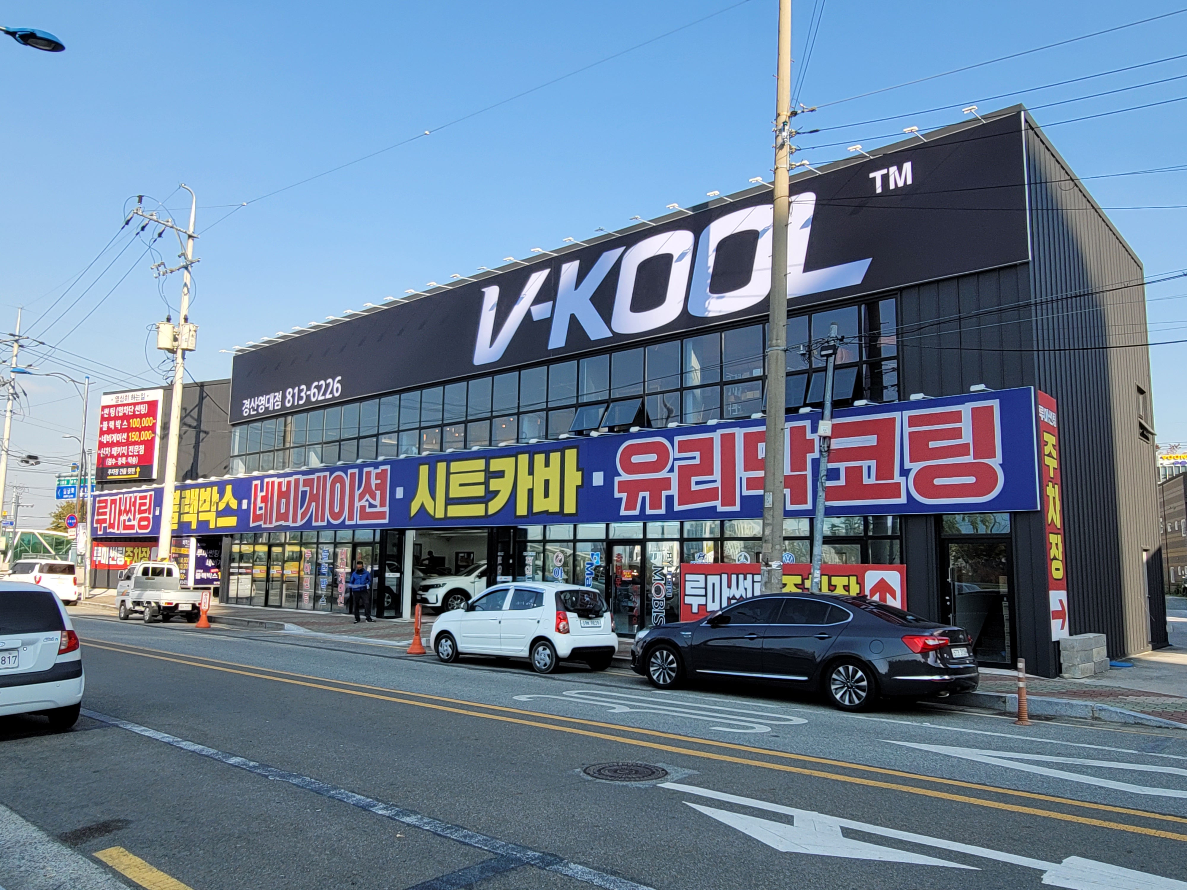 브이쿨 경산영대점