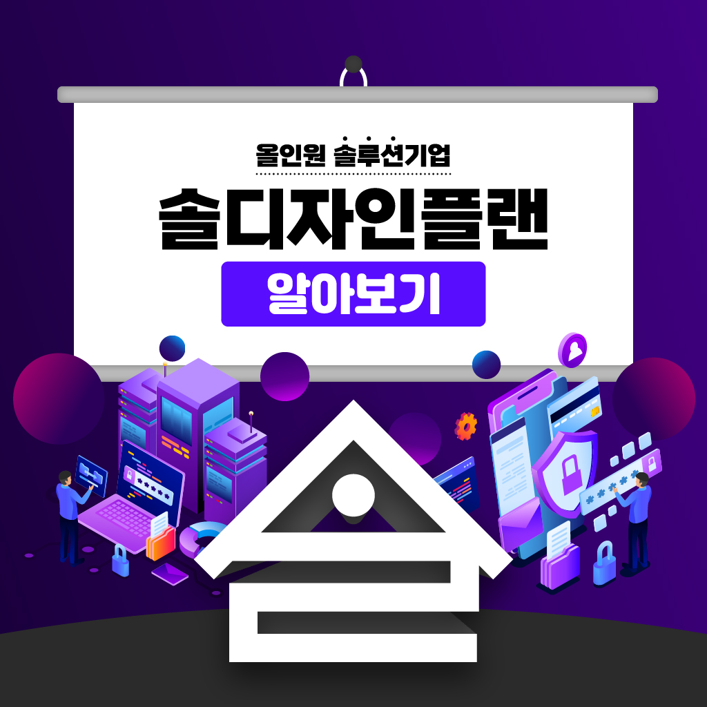 솔디자인플랜
