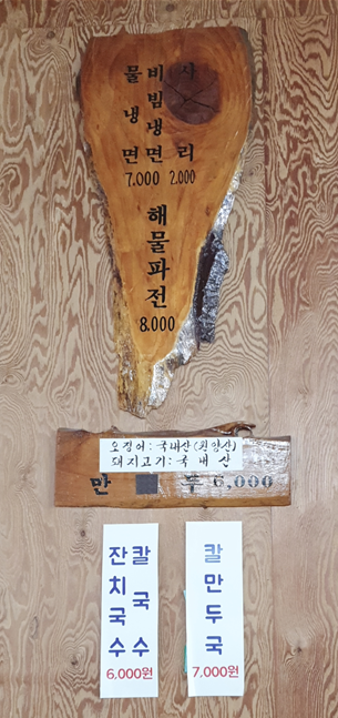 진미칡냉면