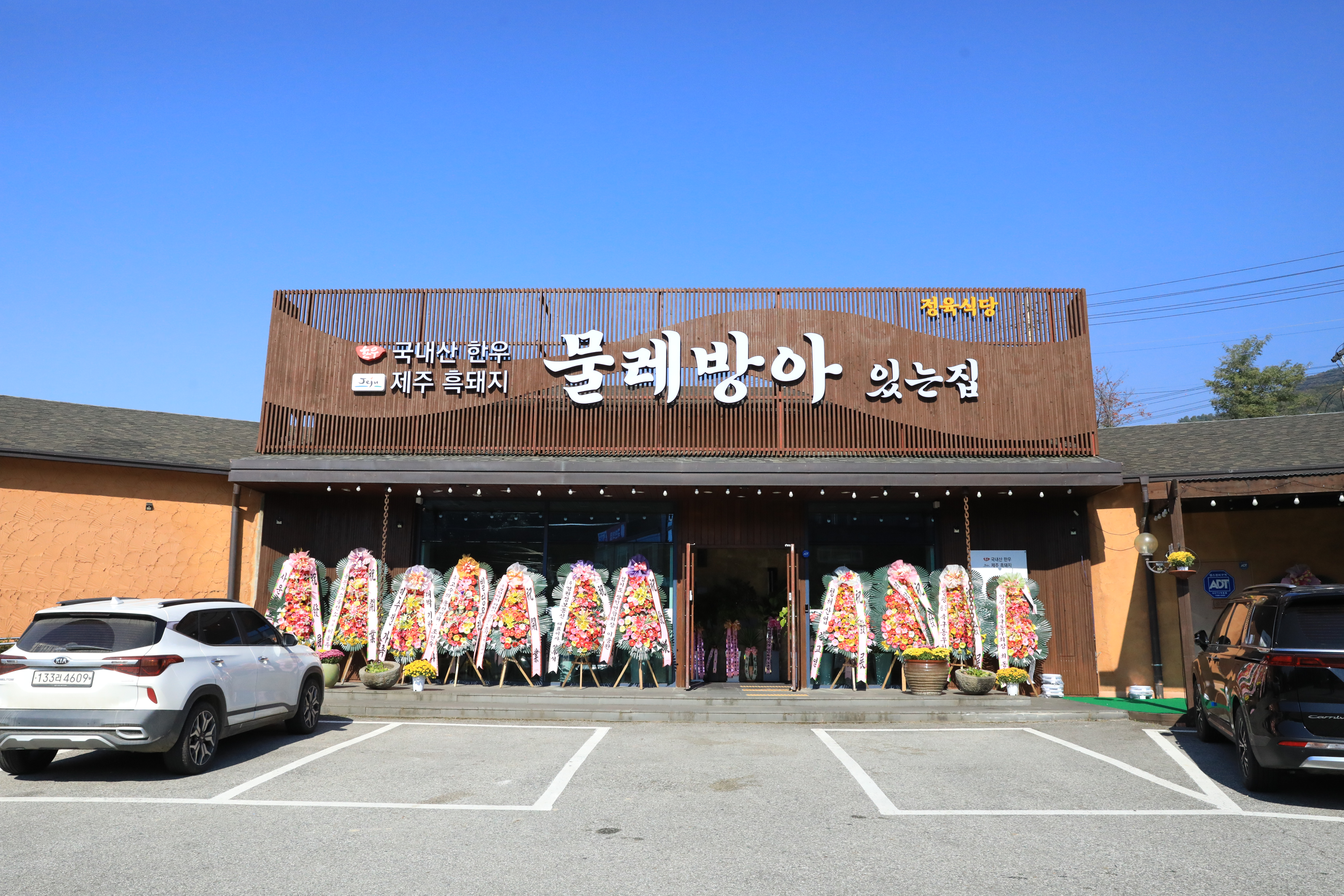 물레방아있는집