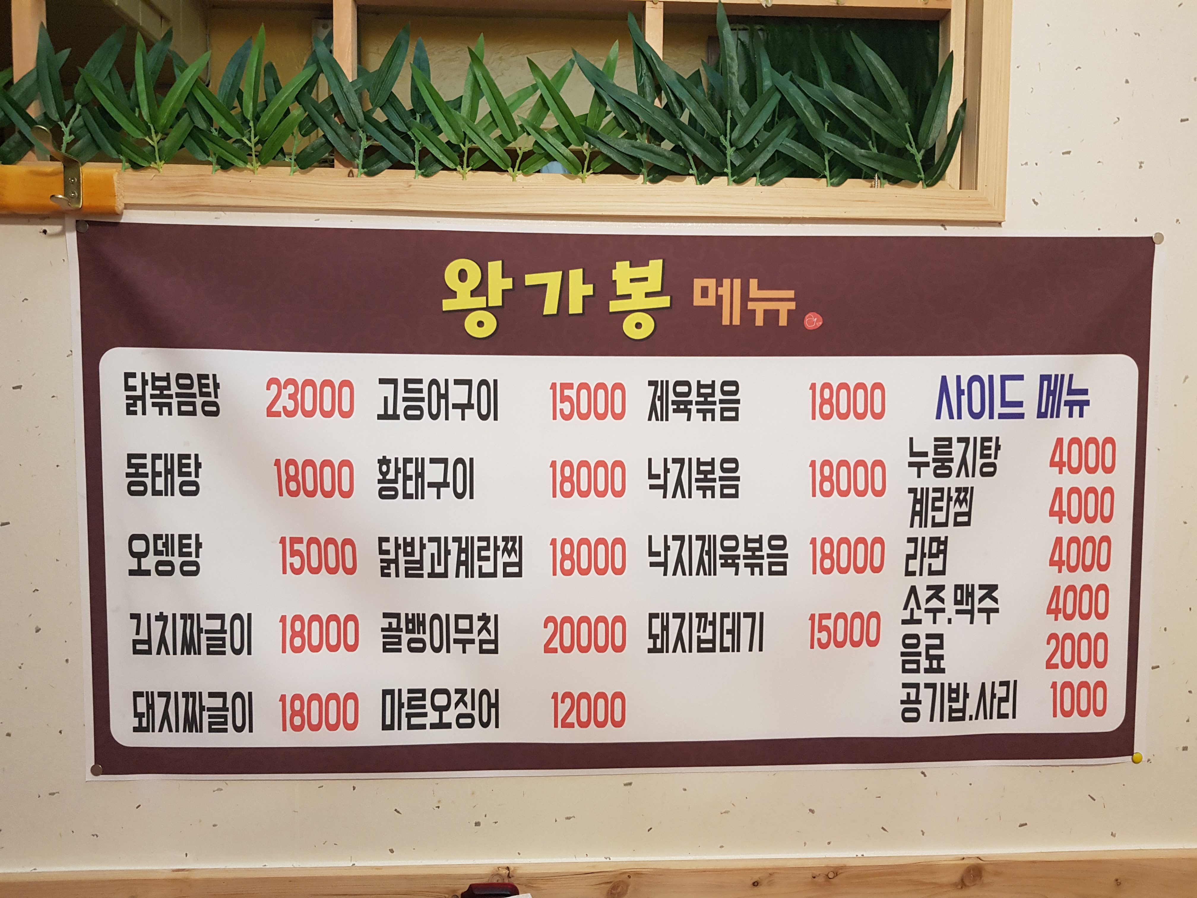 왕가봉포차