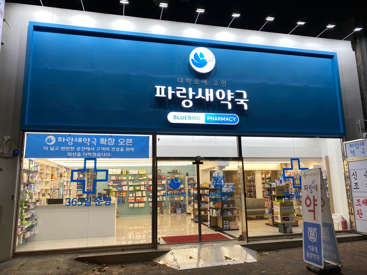 파랑새약국 대표 이미지