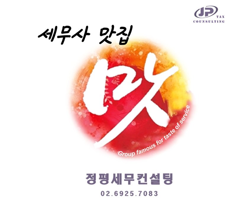 정평세무컨설팅