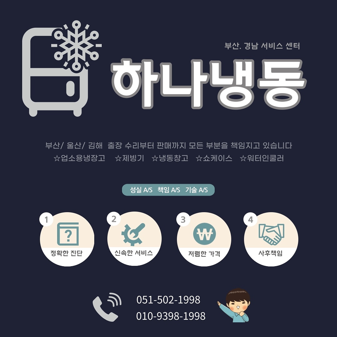하나냉동제빙기업소용냉장고수리