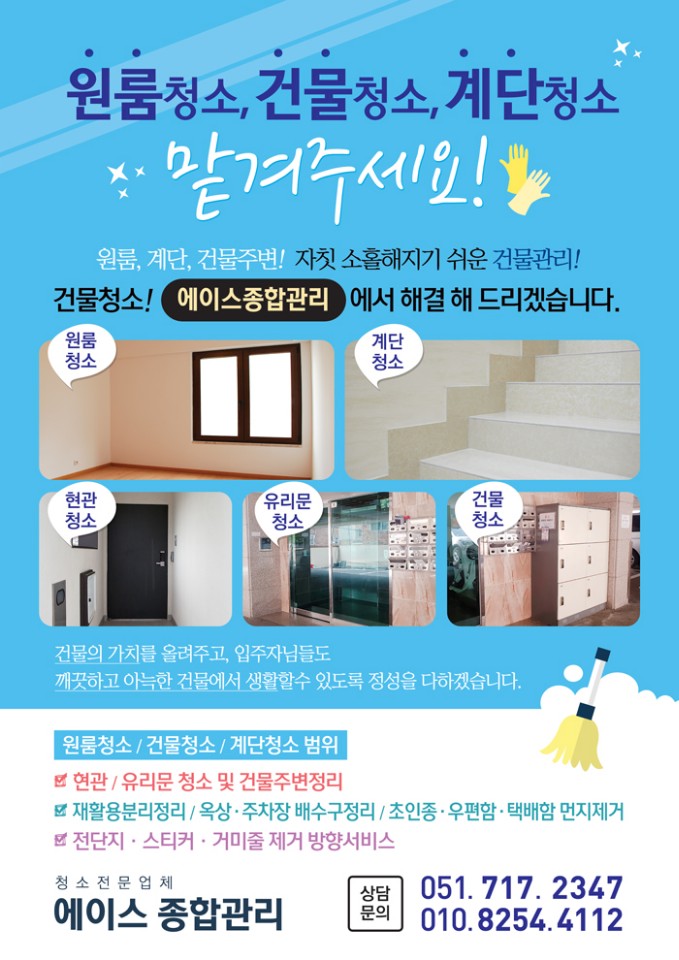 에이스종합관리