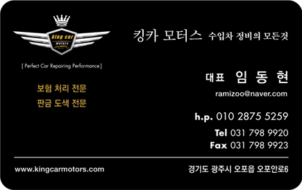 킹카모터스