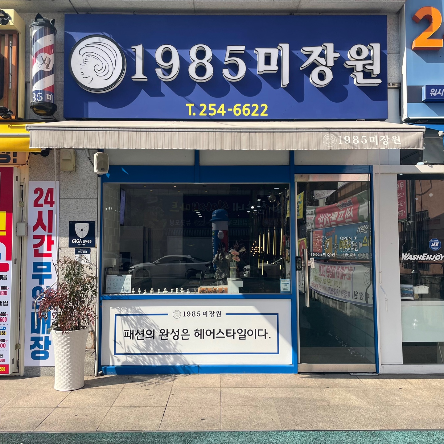 1985미장원