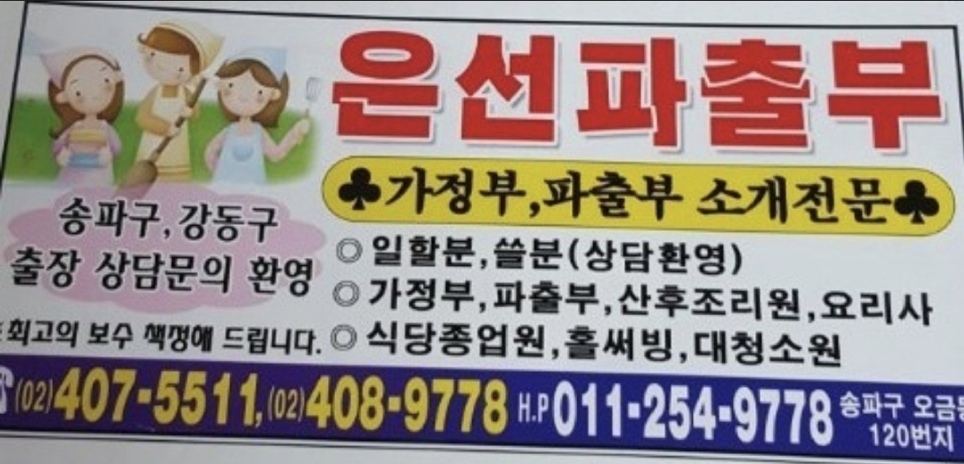 은선파출부