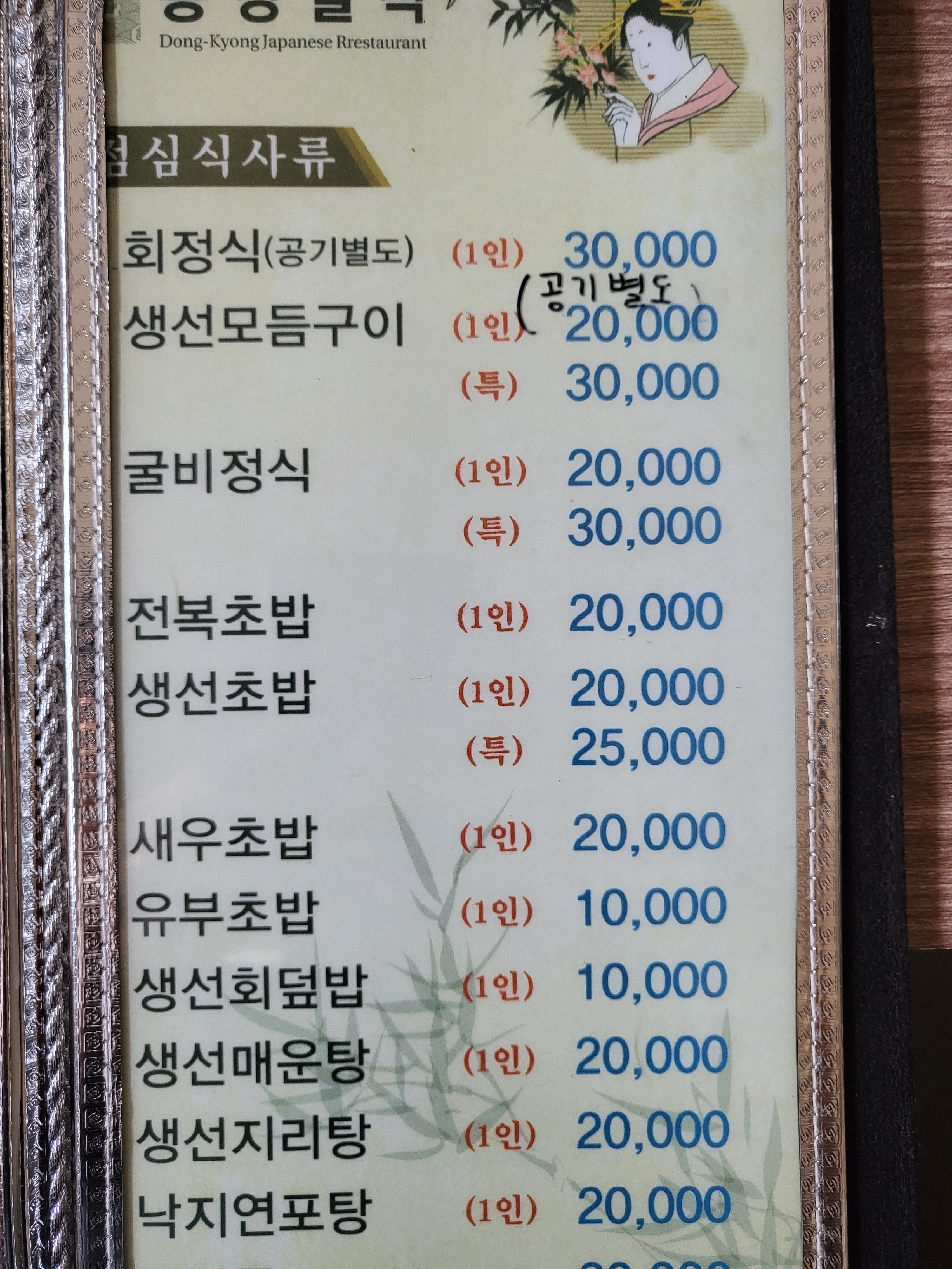 남악동경일식