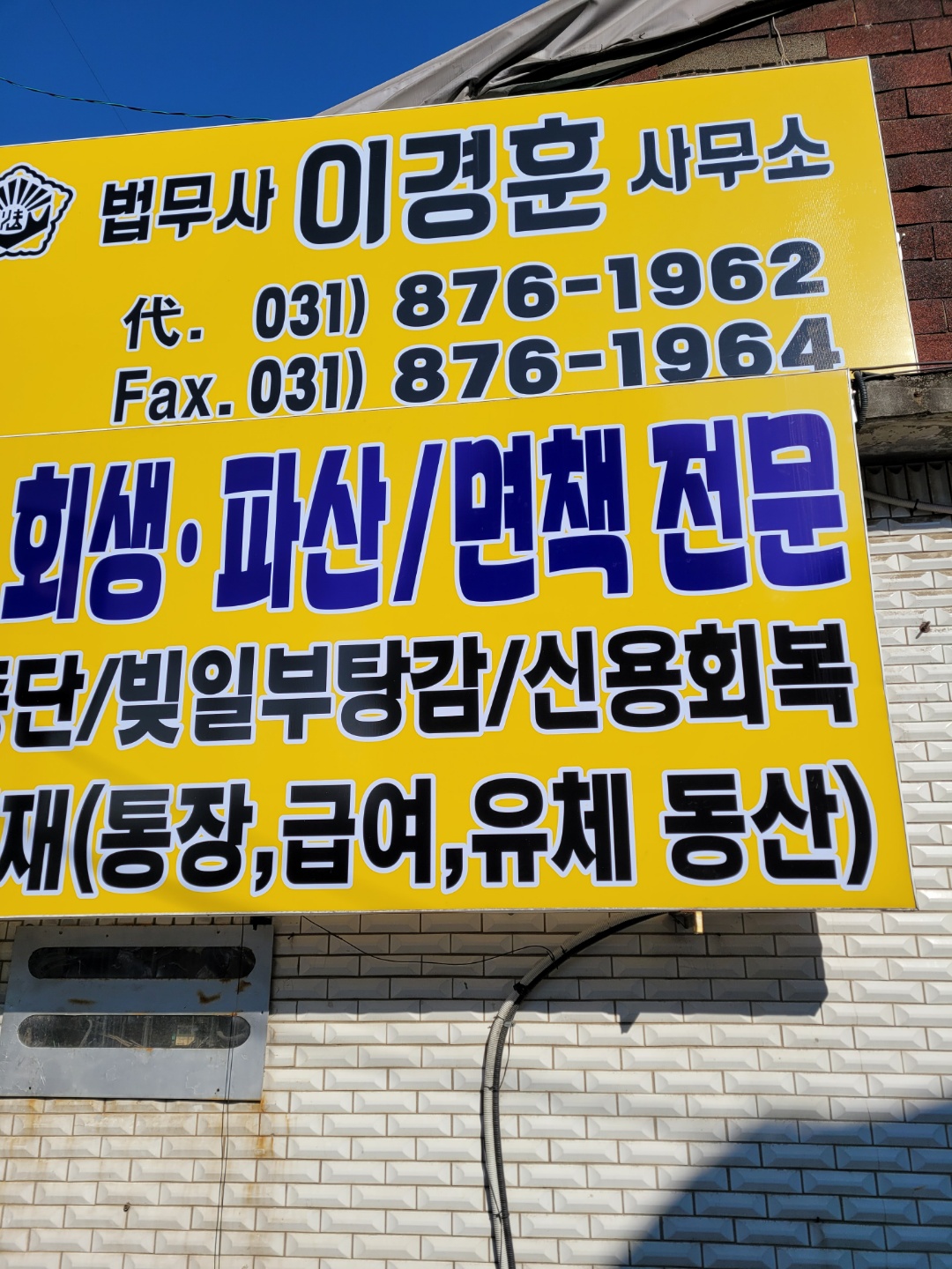 법무사이경훈사무소