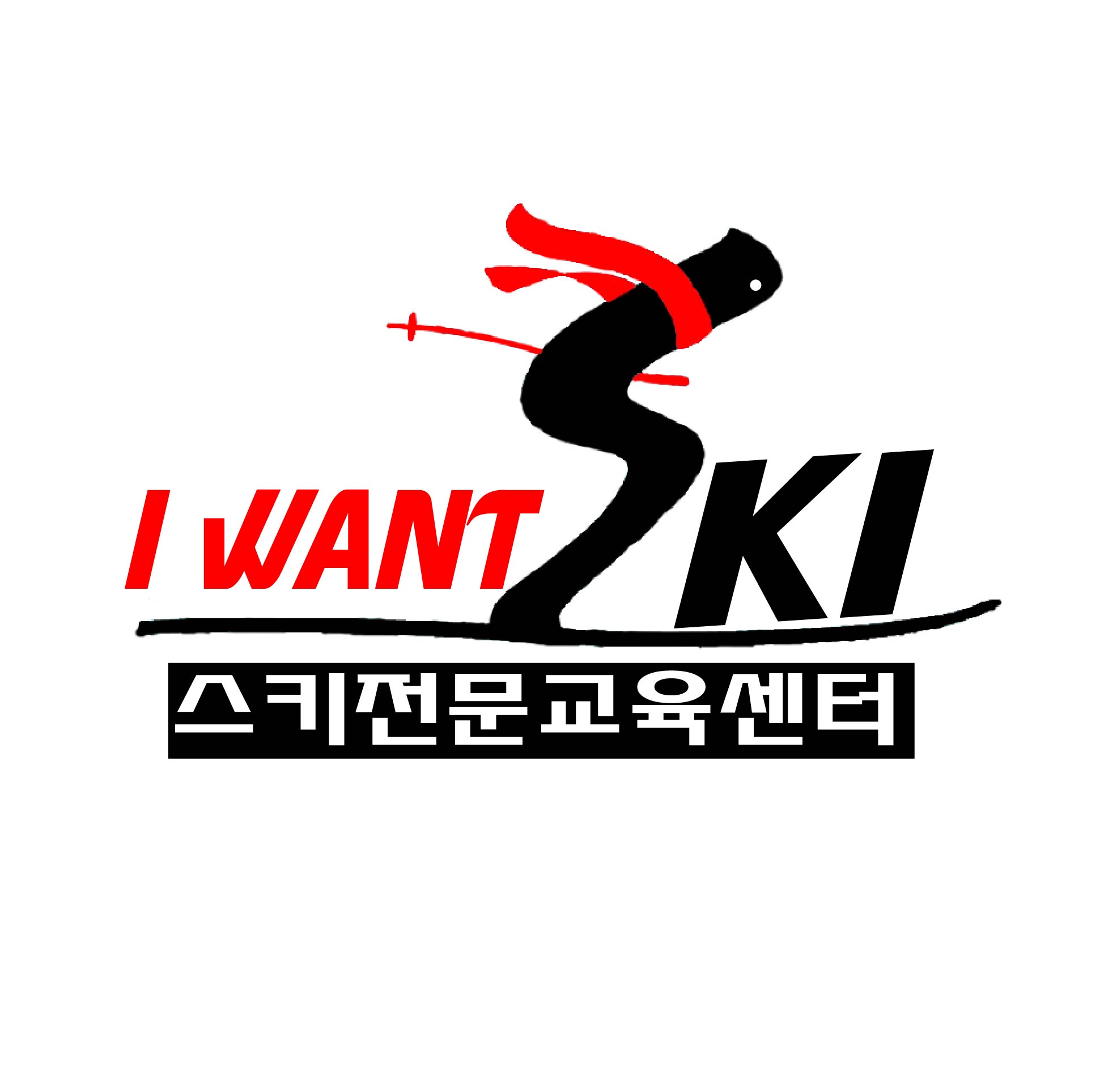 대구 수성구 스키강습추천업체 스키강좌 실내스키장 경희아이원트스키스쿨